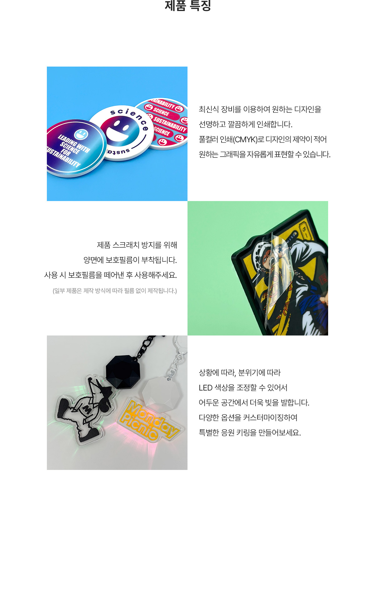 MF1212  아크릴 LED 열쇠고리 제품특징 키링 주문제작 먼데이피크닉 먼데이팩토리