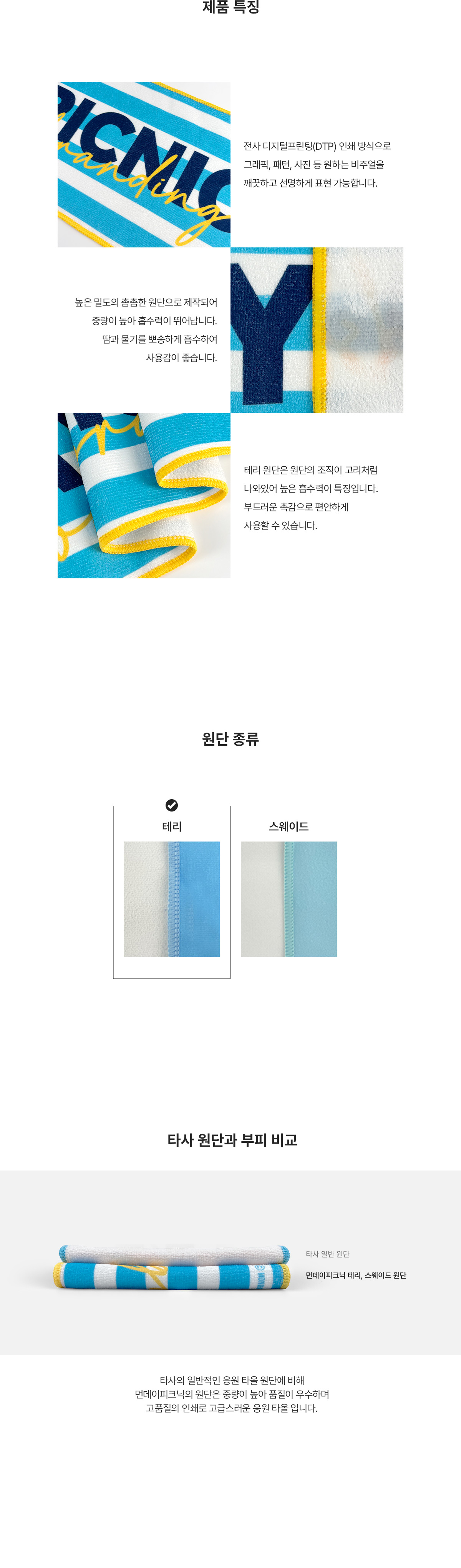 MF1158 응원 타올 제품특징 스포츠 타올 주문제작 먼데이피크닉 먼데이팩토리