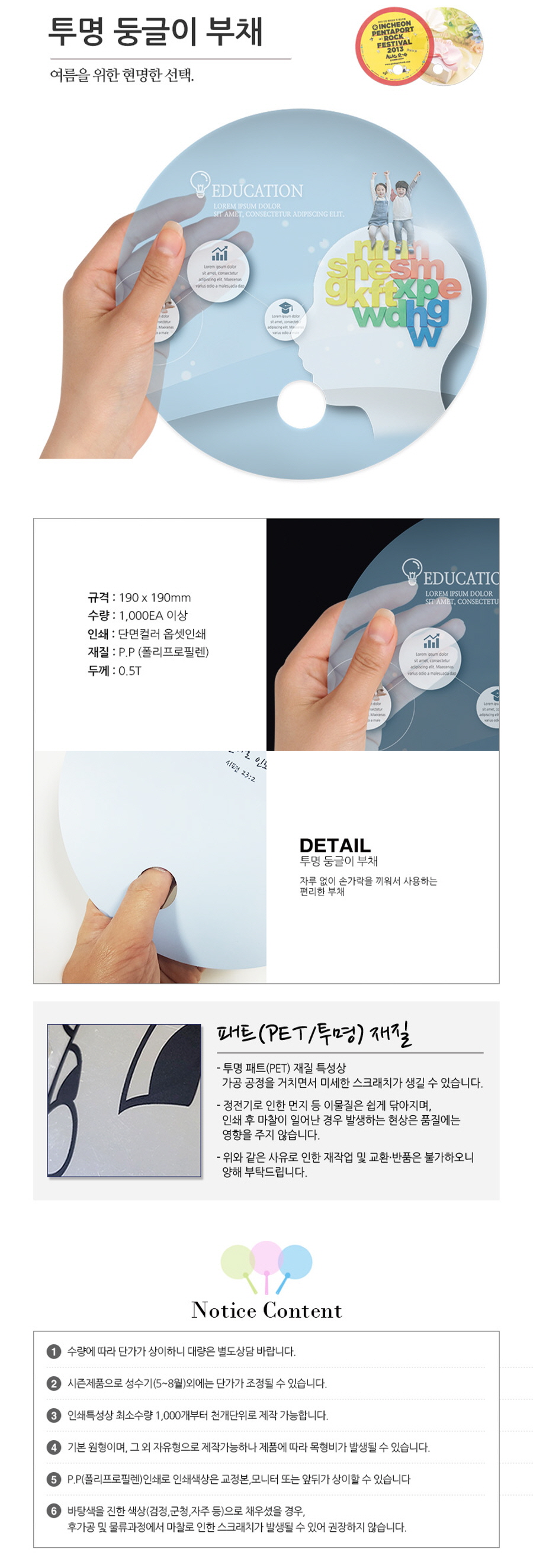 MG5037 투명 원형 둥글이 부채 주문제작 먼데이피크닉 먼데이팩토리