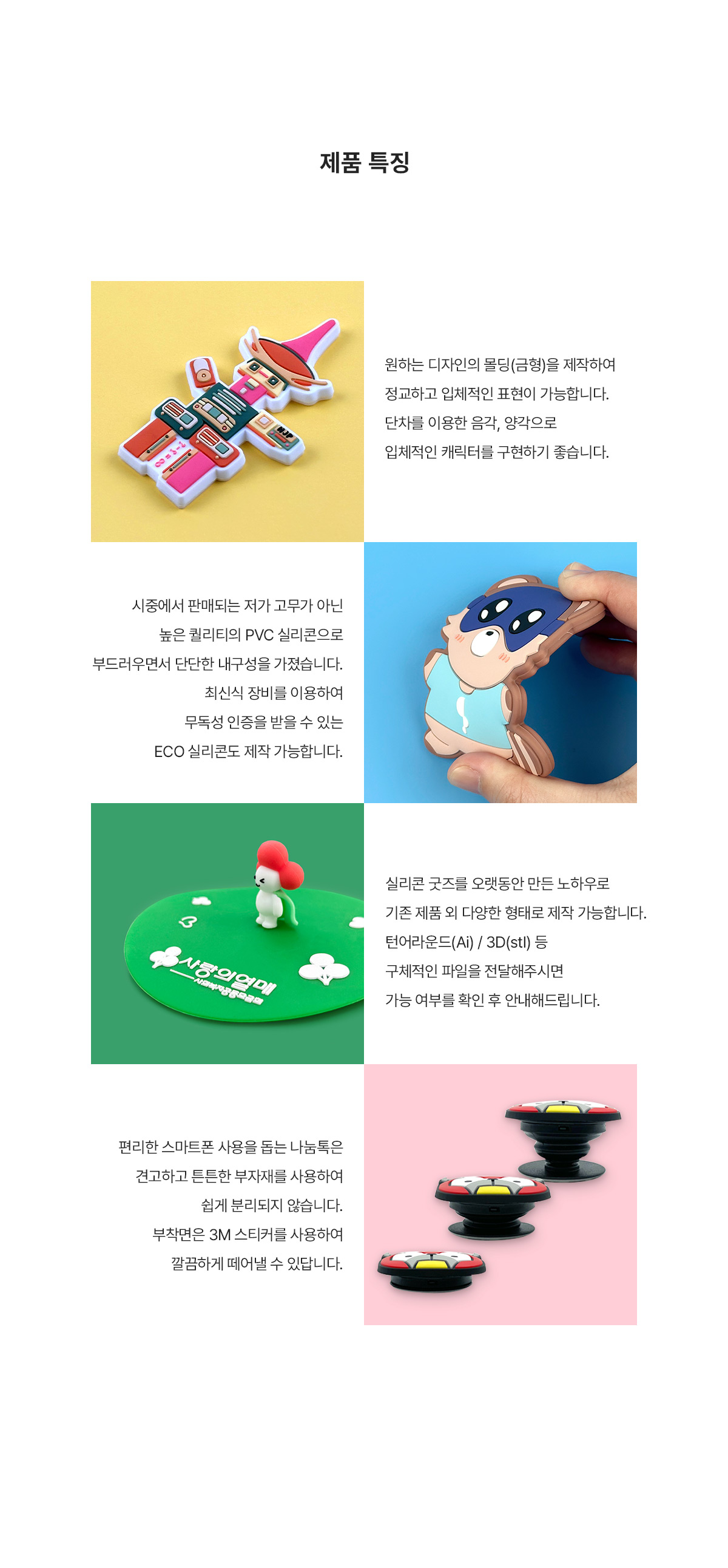 MF6089 실리콘 나눔톡｜스마트톡 제품특징