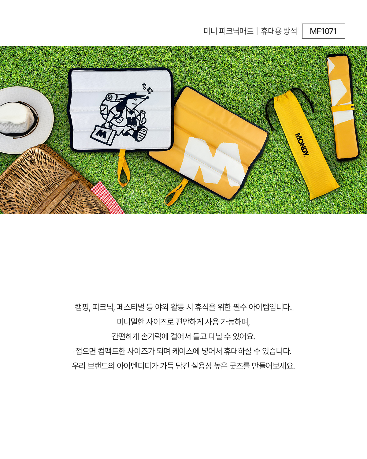 MF1071  미니 접이식매트 휴대용 방석 주문제작 먼데이피크닉 먼데이팩토리