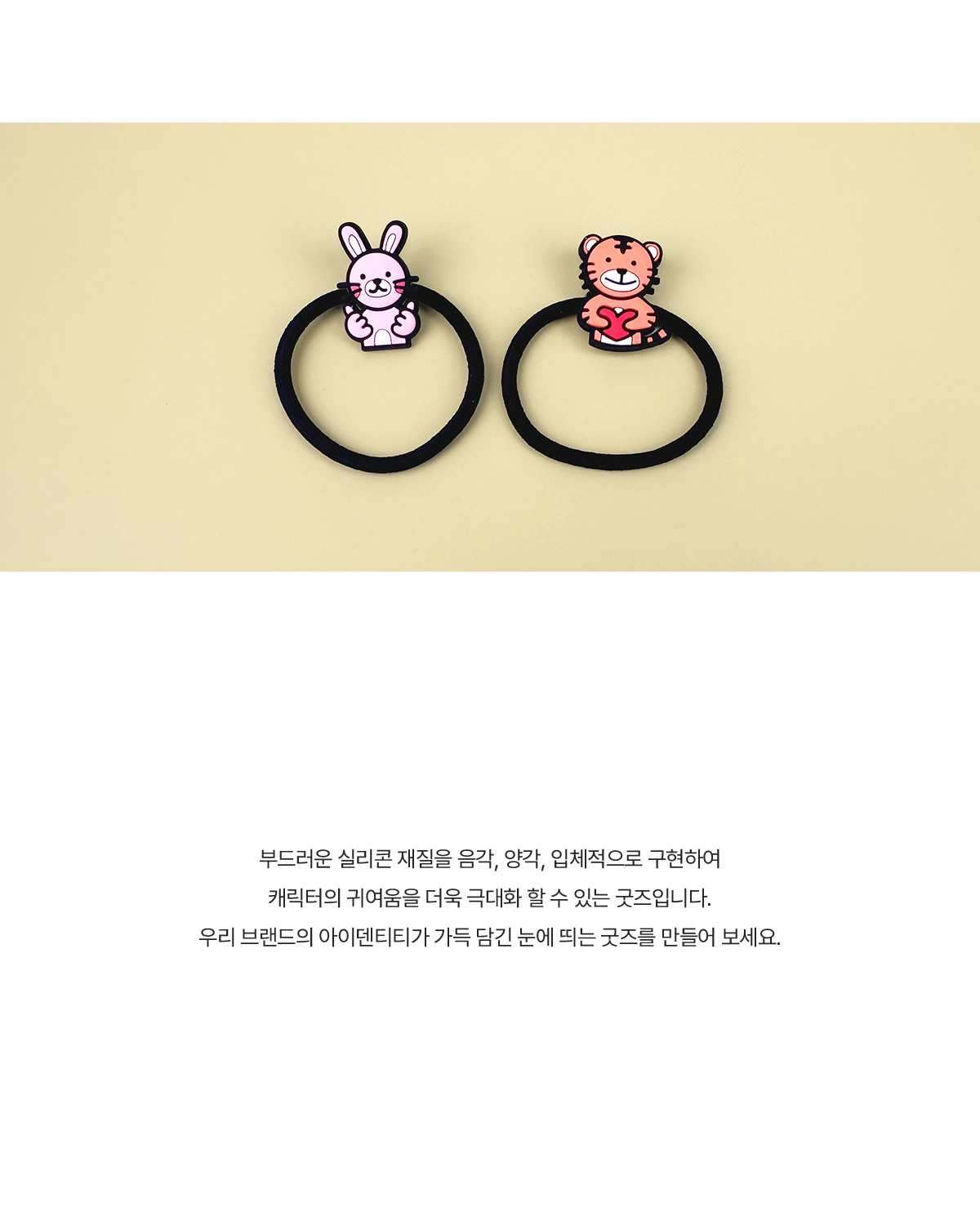 MF6040 실리콘 머리끈 주문제작 먼데이피크닉