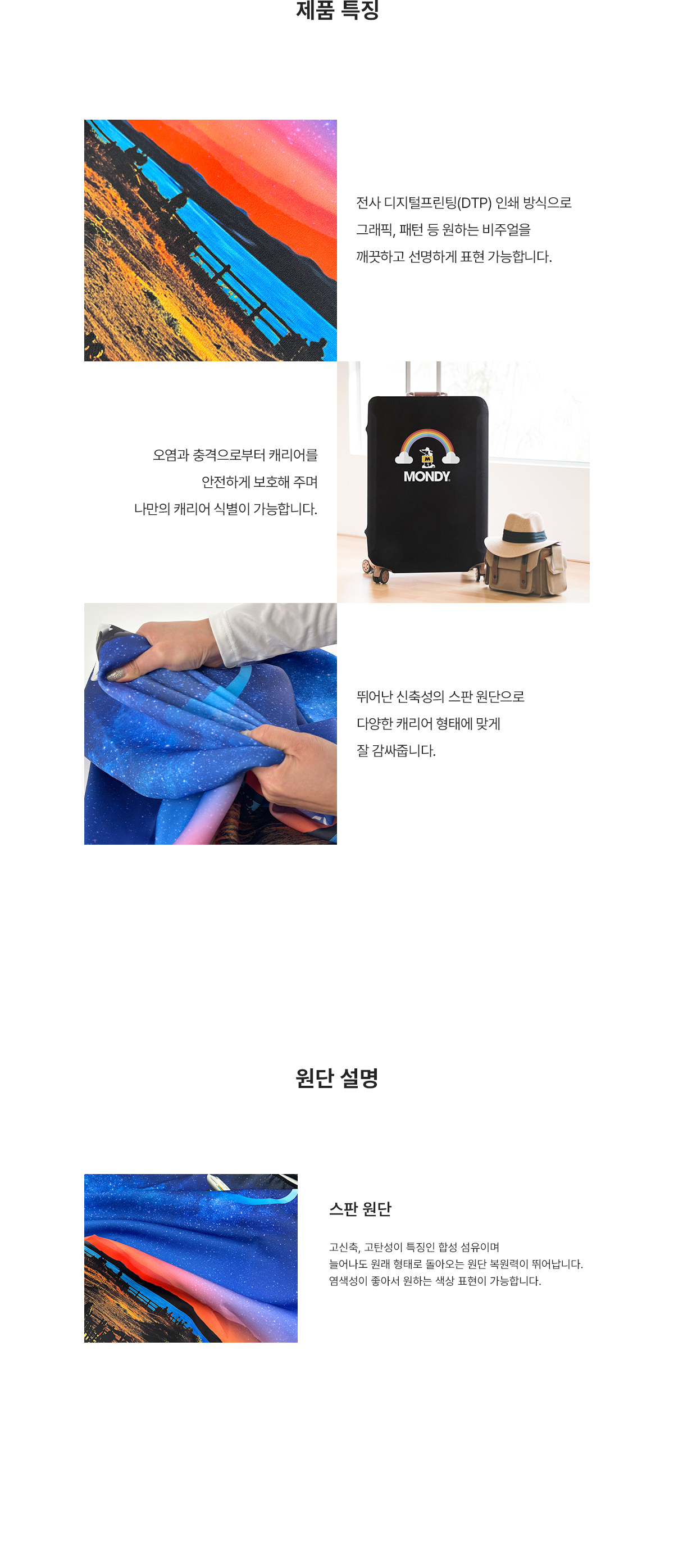MF1742 캐리어커버 덮개 원단설명 특징 디지털프린팅 주문제작 먼데이피크닉
