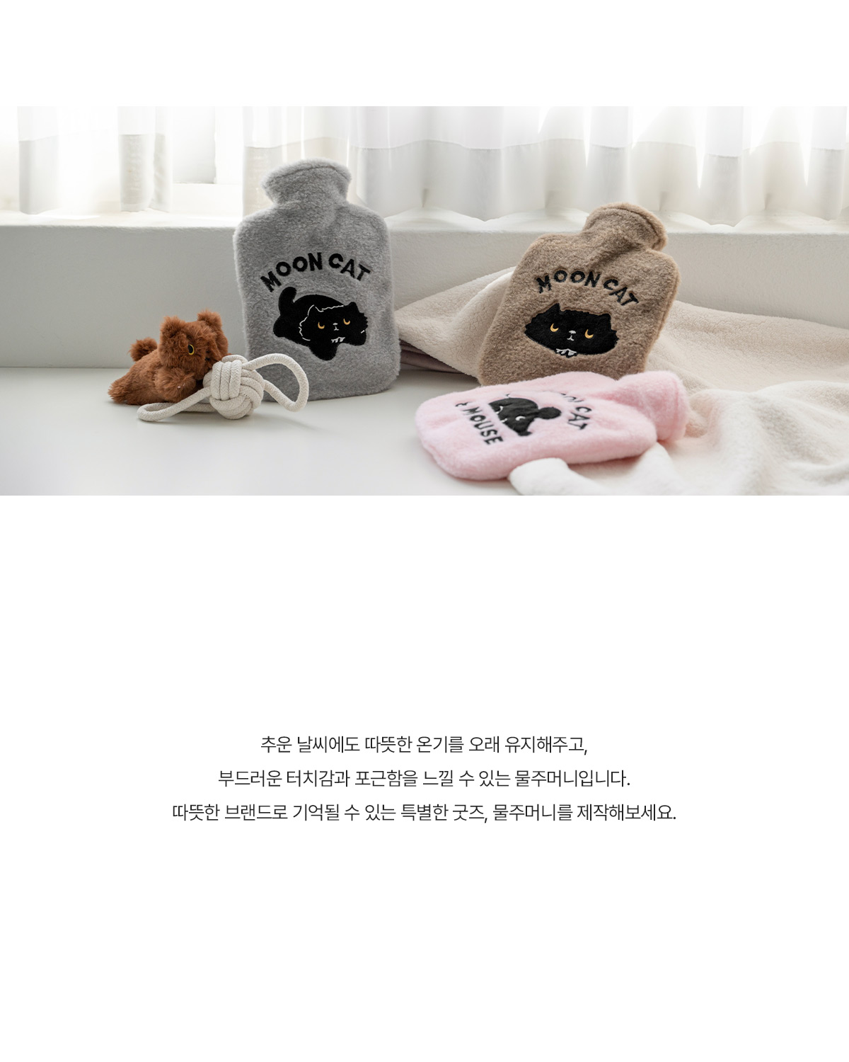 MF1048 먼데이팩토리 보온물주머니 주문제작