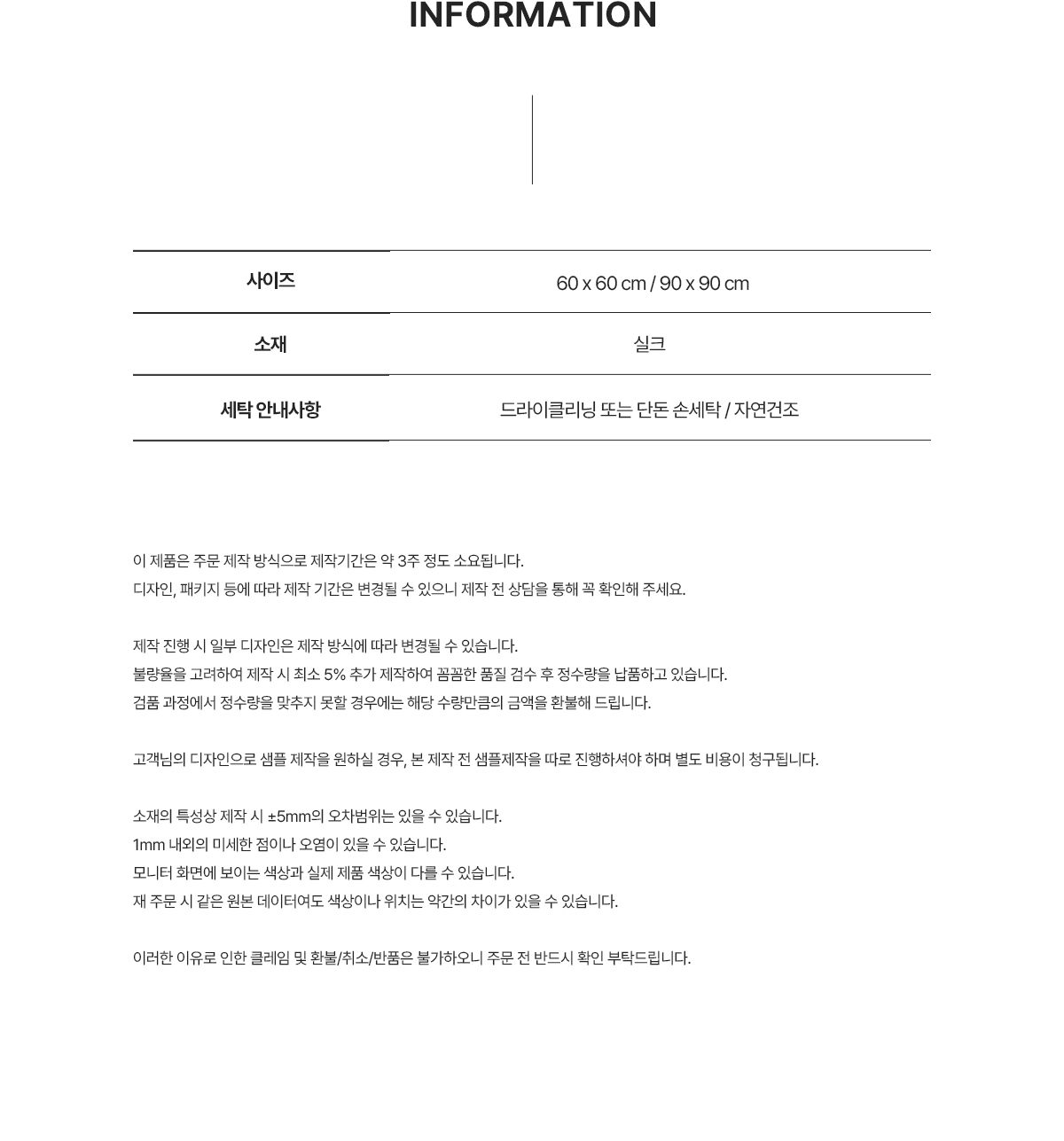 MF1190 스카프｜실크 주문제작 먼데이피크닉 먼데이팩토리