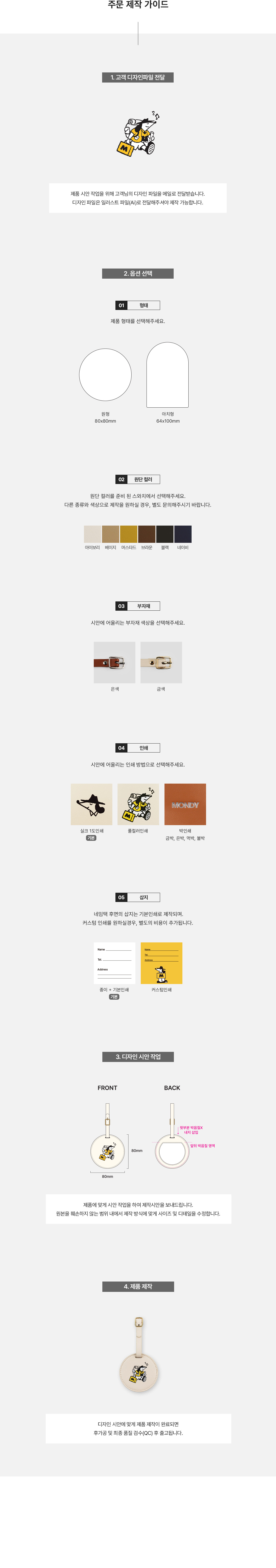 먼데이팩토리 PU 가죽 네임택 박인쇄 풀컬러 고리형 제작 가이드