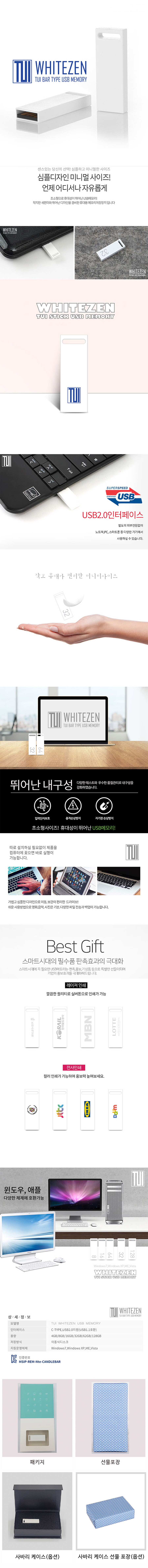 MG0070 TUI 화이트젠 USB 64GB 주문제작 먼데이피크닉 먼데이팩토리