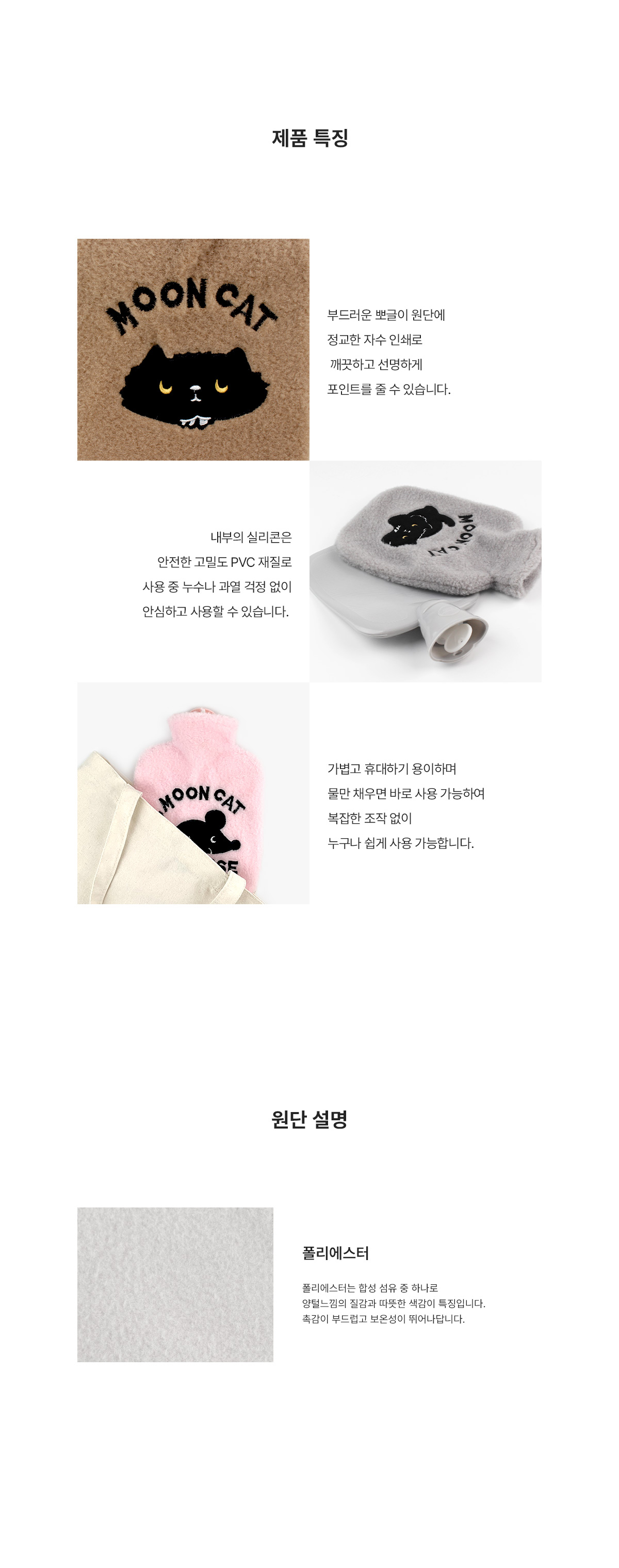 MF1048 보온물주머니 제품특징 원단설명