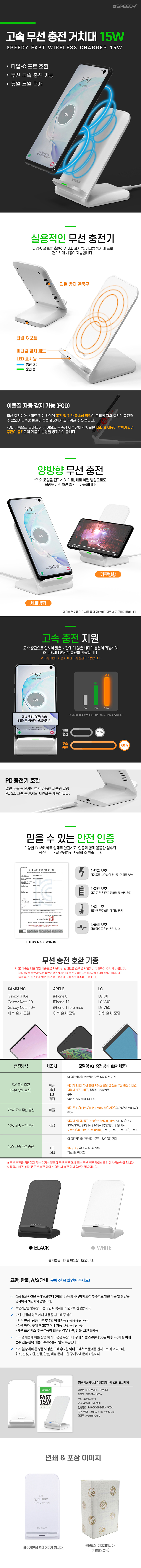 MG0323 스피드15W 고속 무선충전거치대 주문제작 먼데이피크닉 먼데이팩토리