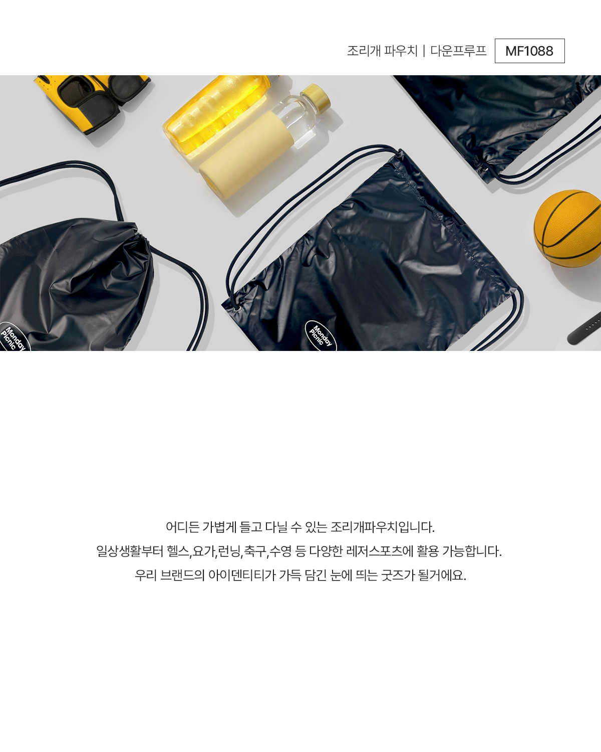 MF1088조리개 파우치 PU 주문제작 먼데이피크닉 먼데이팩토리