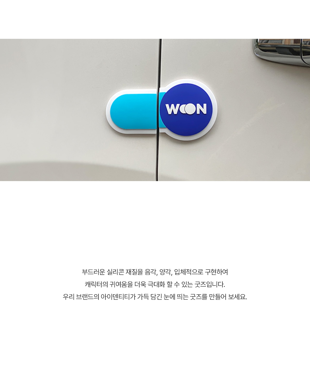 MF6070 실리콘 차량용 도어가드 주문제작 먼데이피크닉