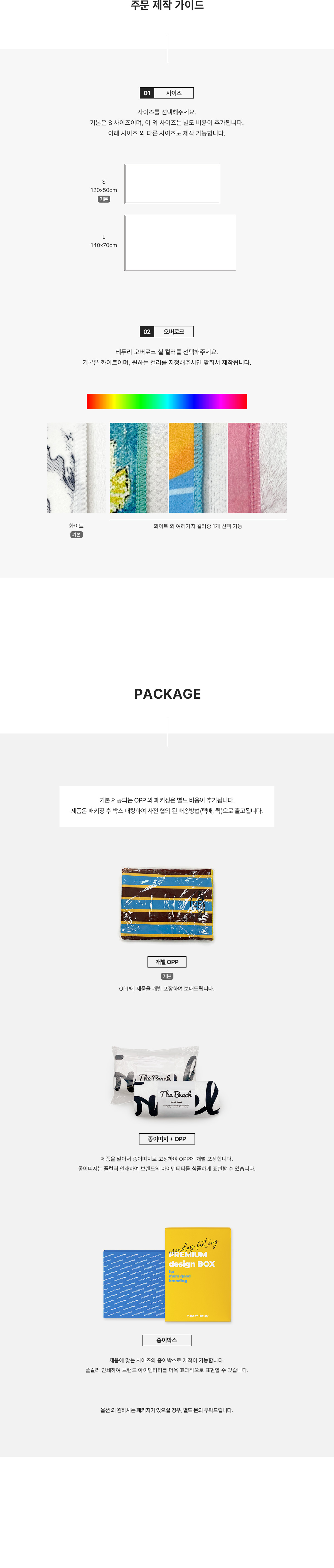 MF8752 풀컬러전사｜비치타올｜샤워타올｜면 주문제작 가이드 패키지 먼데이피크닉 먼데이팩토리