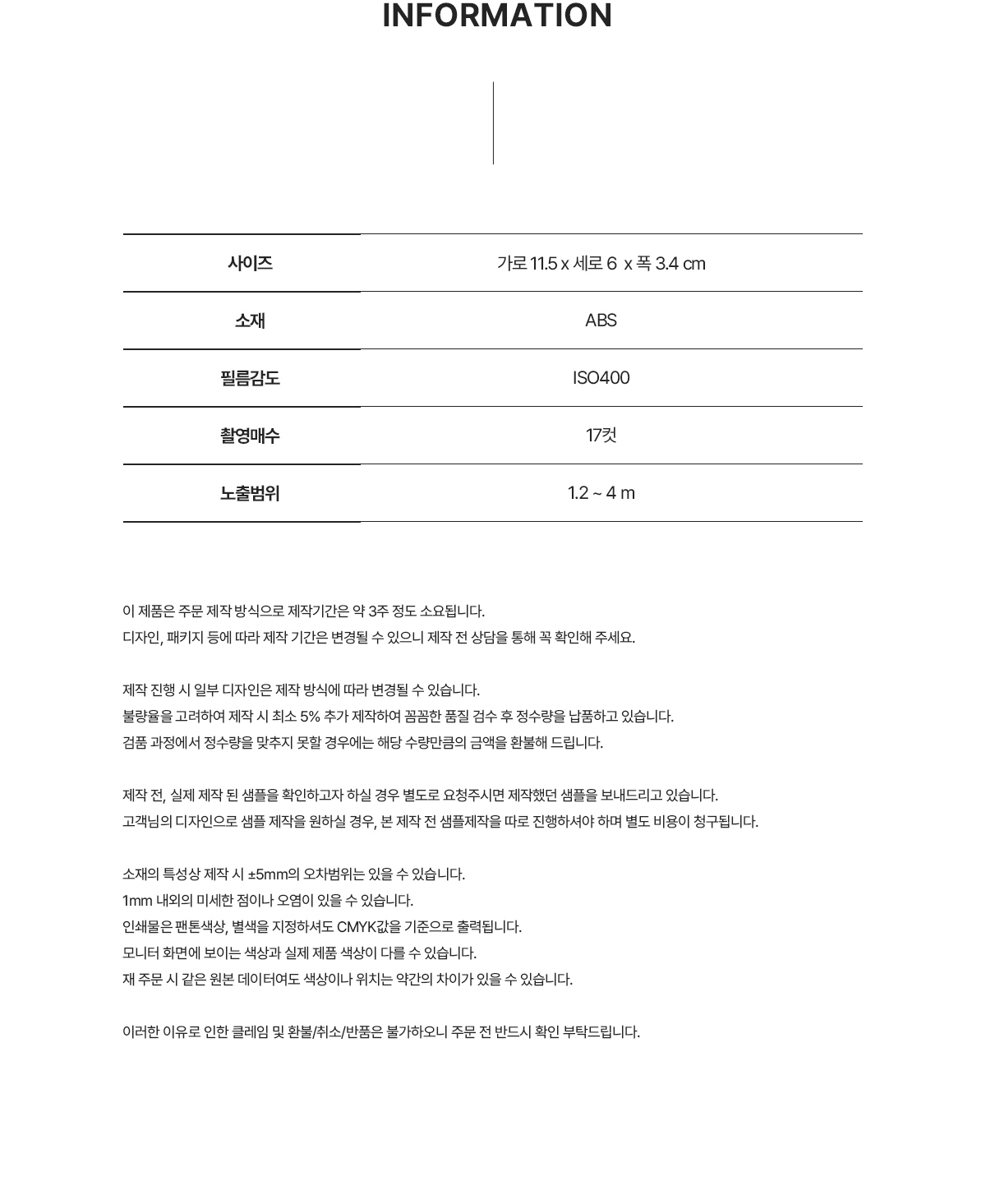 MF1047 일회용카메라 상세정보 사용방법