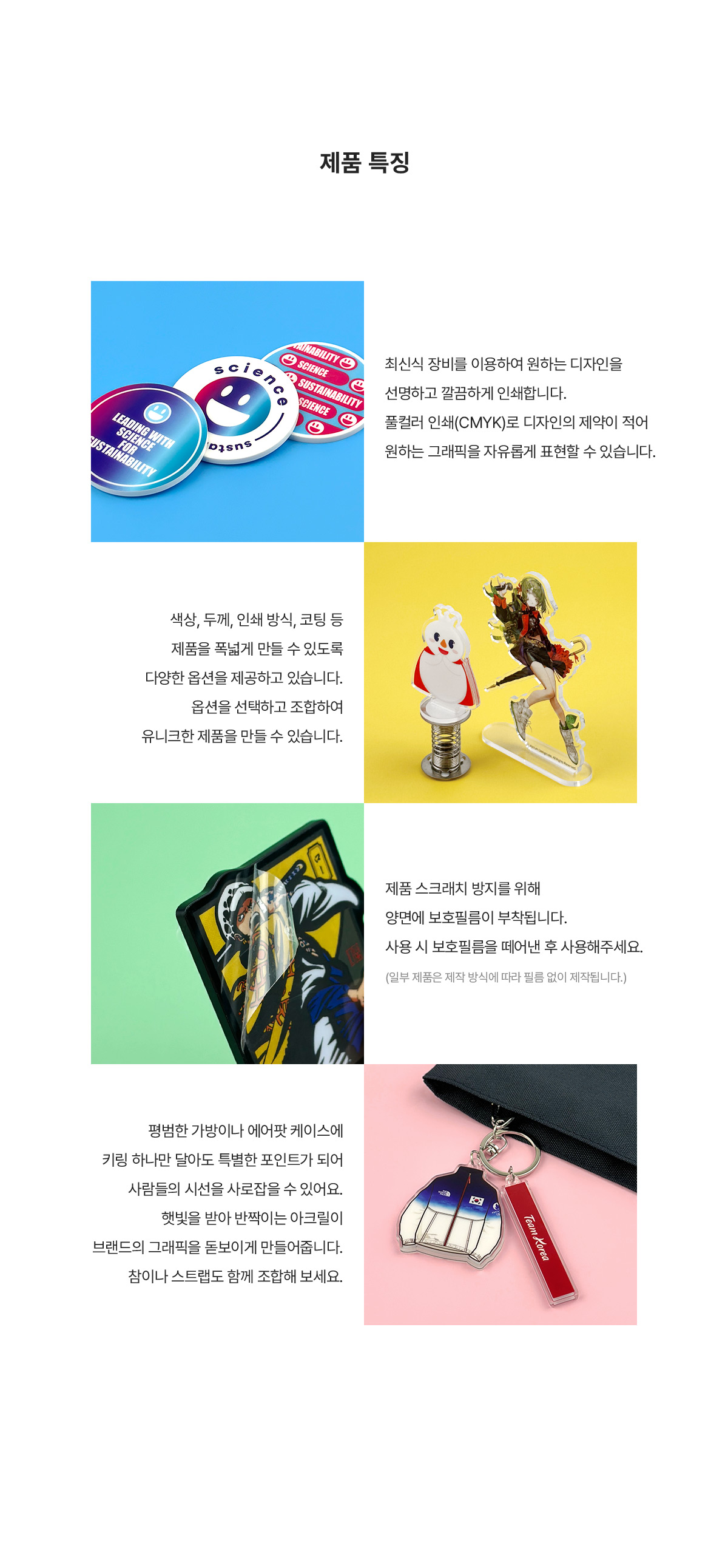 MF6301 아크릴 열쇠고리｜키링 제품특징