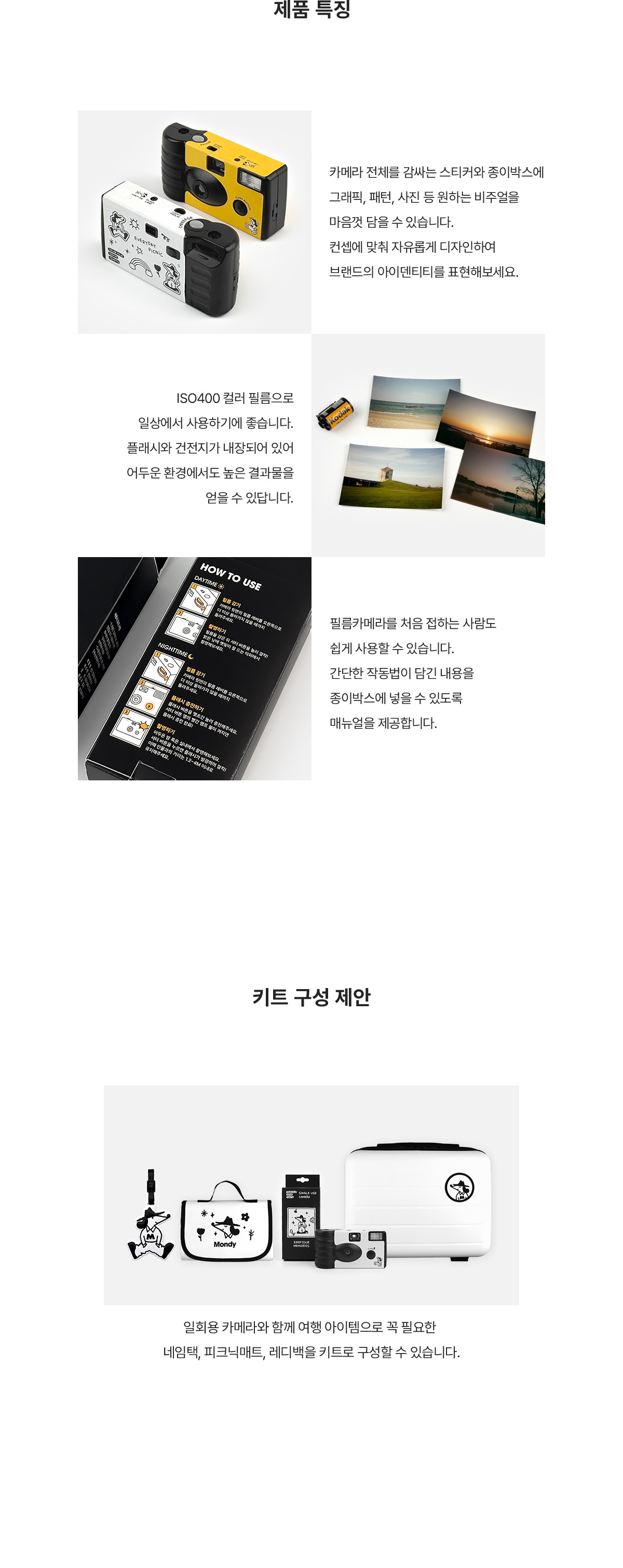 MF1047 일회용카메라 제품특징 주문제작 가이드