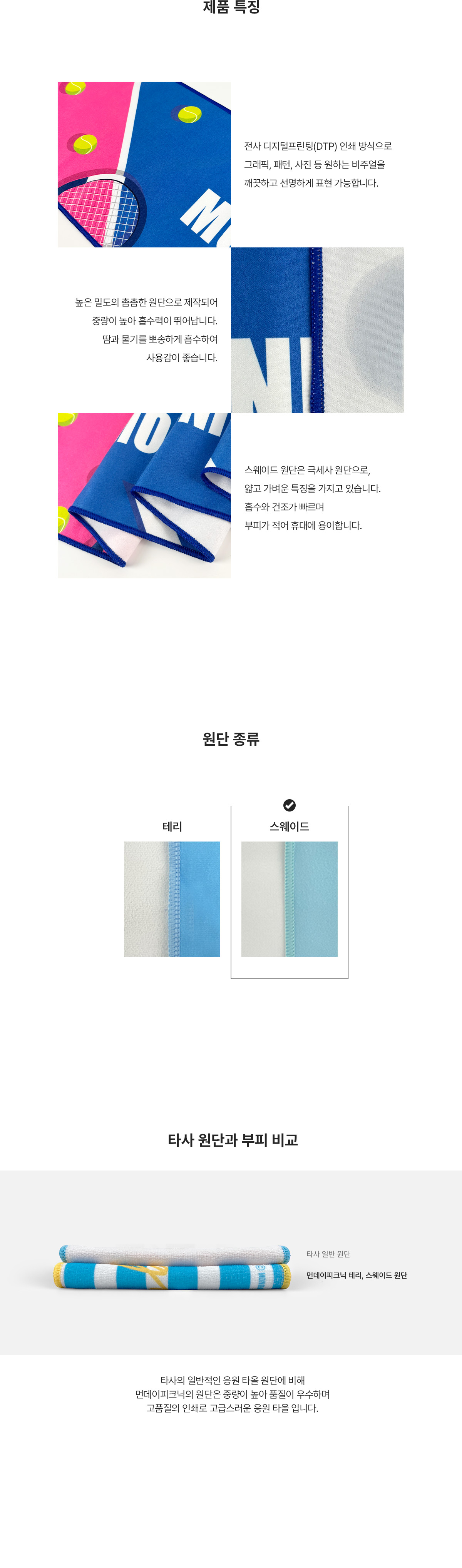 MF1159 응원 타올 제품특징 스포츠 타올 주문제작 먼데이피크닉 먼데이팩토리