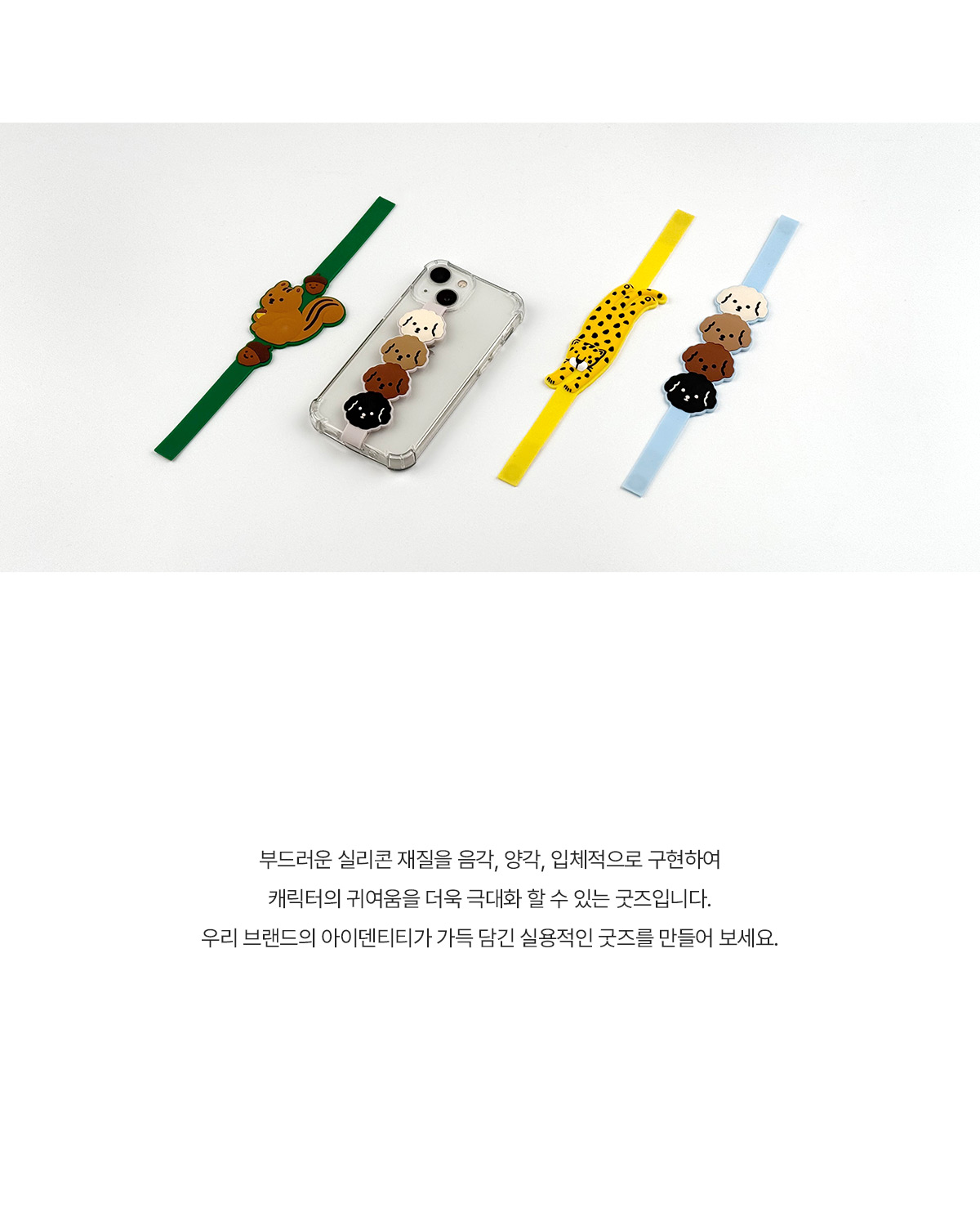 MF6143 실리콘 핑거 스트랩 주문제작 먼데이피크닉