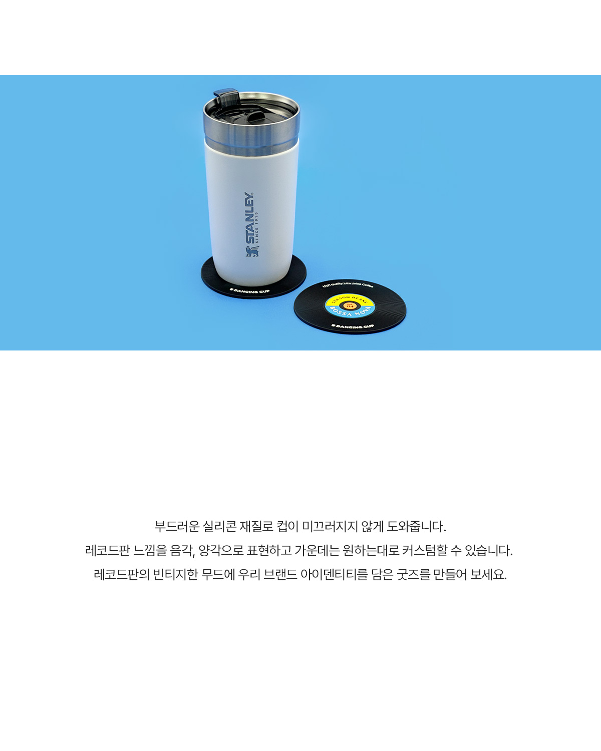 MF6111 실리콘 코스터｜컵받침｜레코드판 주문제작 먼데이피크닉