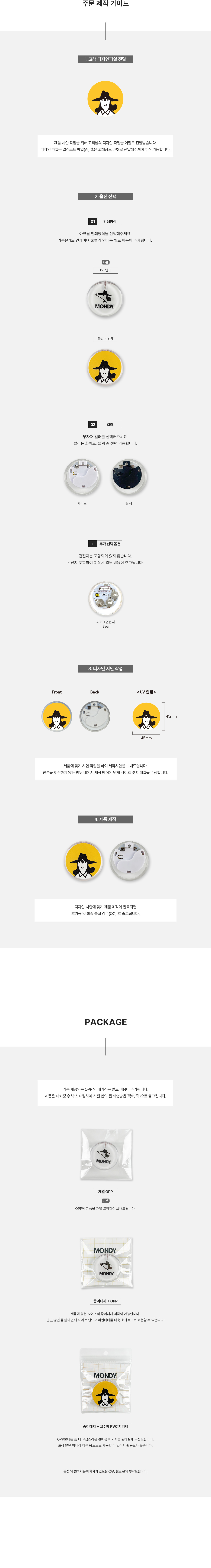 MF1214 아크릴 LED 뱃지제작가이드 패키지 주문제작 먼데이피크닉 먼데이팩토리