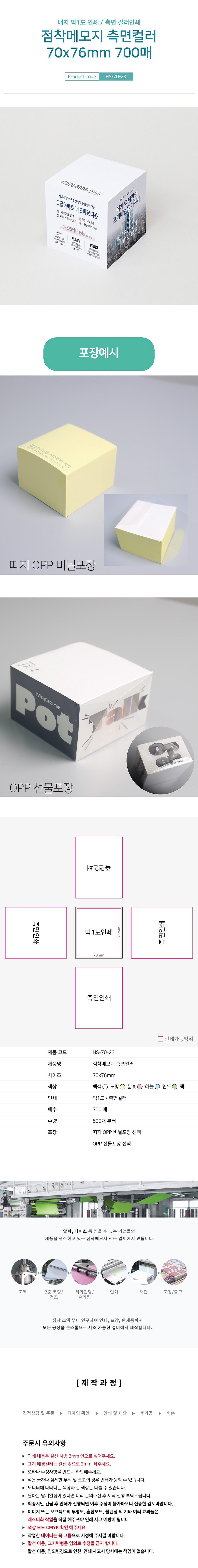 MG0216 측면인쇄 점착 메모지 주문제작 먼데이피크닉 먼데이팩토리