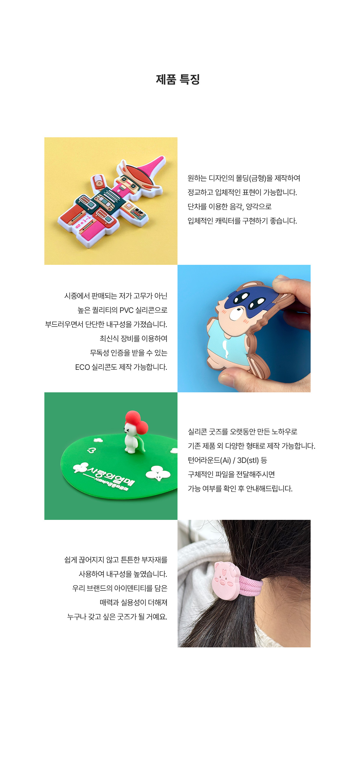 MF6040 실리콘 머리끈 제품특징