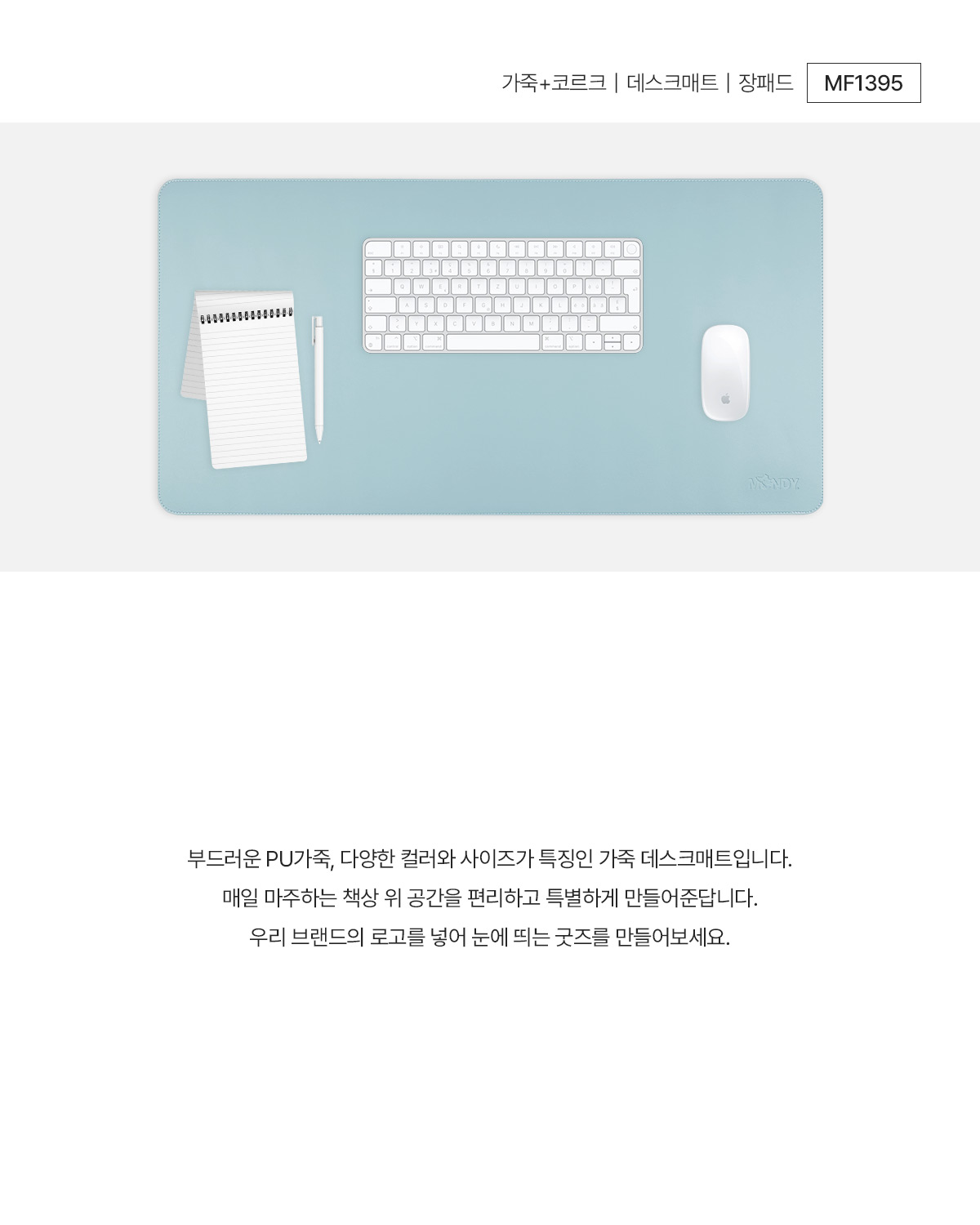 MF1395가죽+코르크 데스크매트 장패드 주문제작 먼데이피크닉 먼데이팩토리