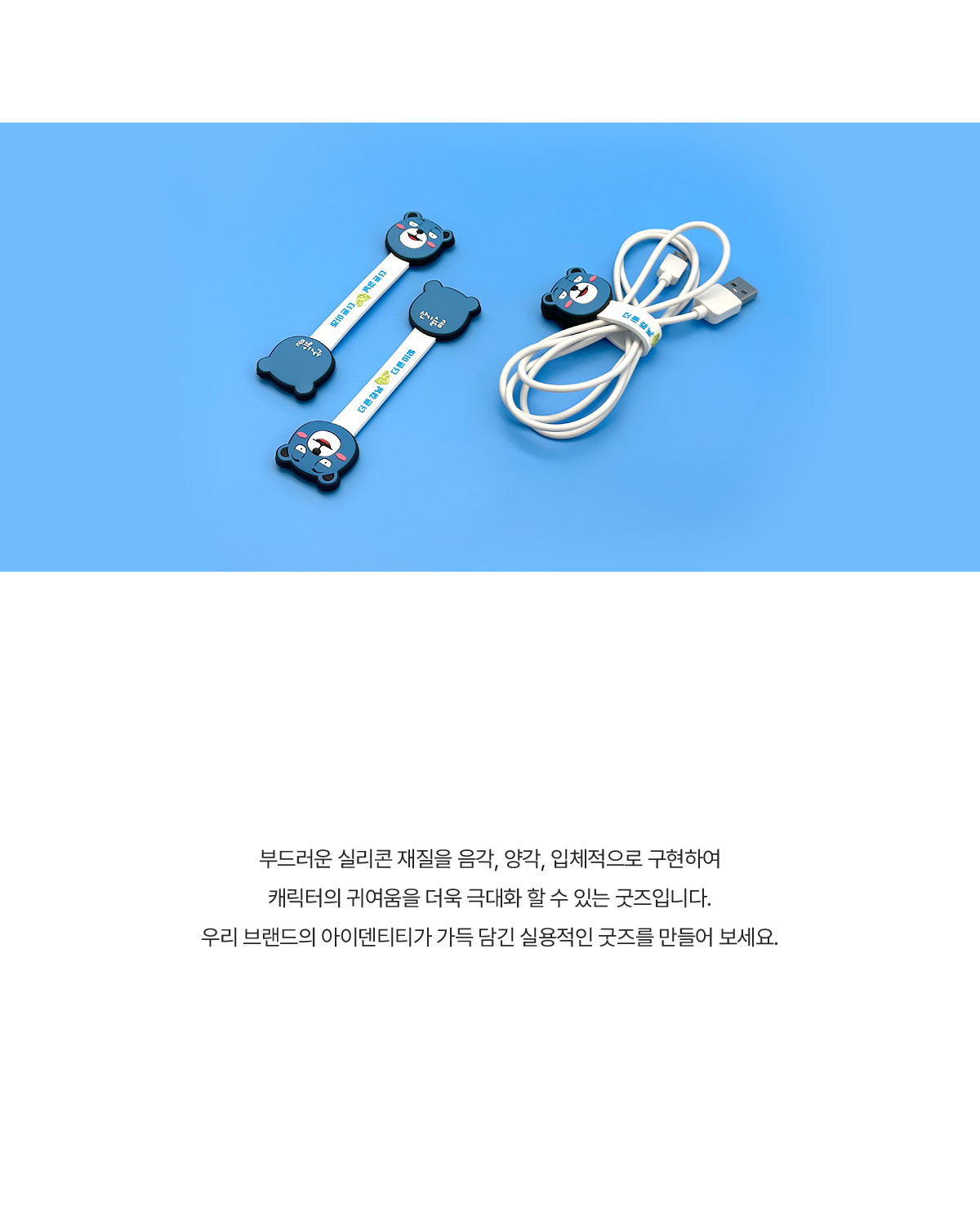 MF6013 실리콘 이어폰 줄정리 홀더 주문제작 먼데이피크닉