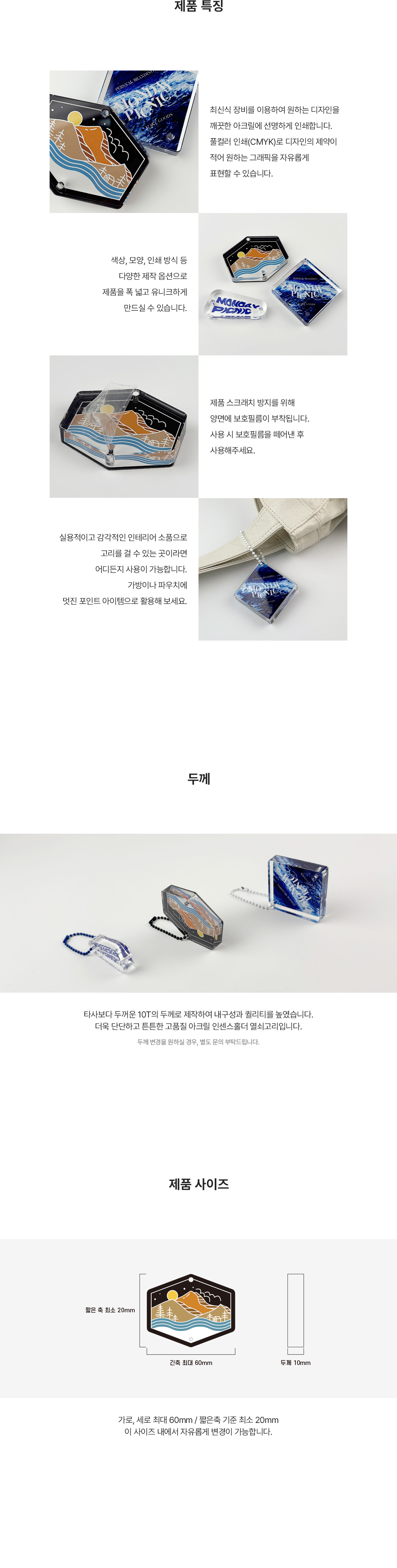 MF1052 아크릴 인센스홀더 열쇠고리 키링 제품특징 원단설명