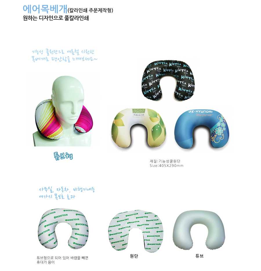 MG0364 에어 목베개 주문제작 먼데이피크닉 먼데이팩토리