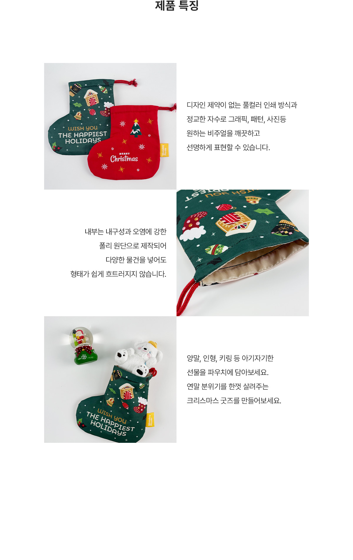 MF1010 먼데이피크닉 조리개 파우치 제품특징 주문제작 가이드 크리스마스 양말 디자인굿즈