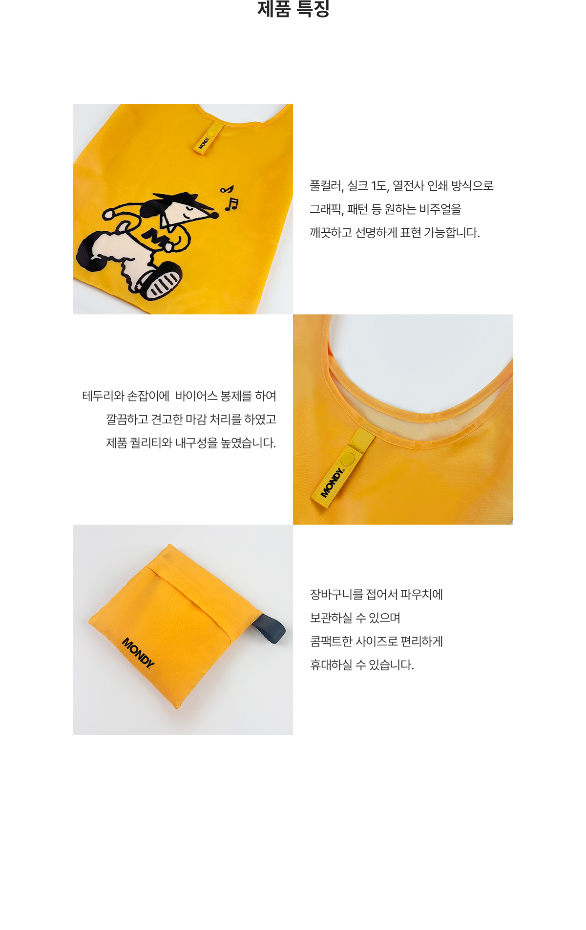 MF1095 장바구니 시장가방 장바구니제작 시장가방제작 가방제작 쇼핑백 쇼핑백제작 특징 원단 설명 브랜드굿즈 기념품굿즈