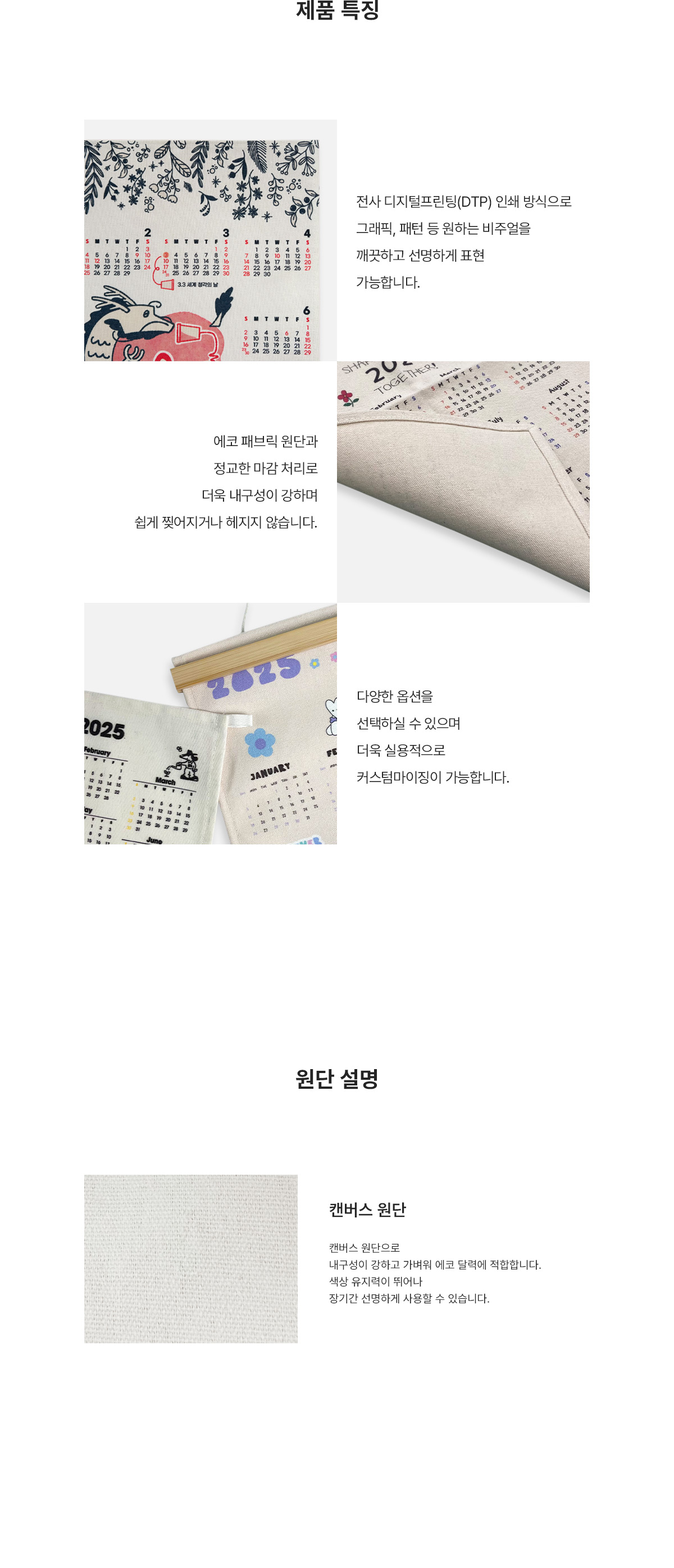 MF3595 패브릭 달력 에코 면달력 특징 원단 설명 제작 굿즈제작 먼데이피크닉 디자인굿즈 웰컴키트