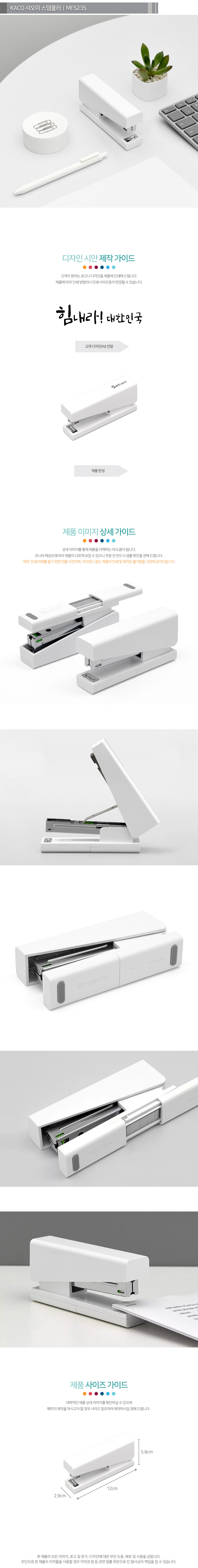 MF5235 KACO 샤오미 스테이플러 주문제작 먼데이피크닉 먼데이팩토리