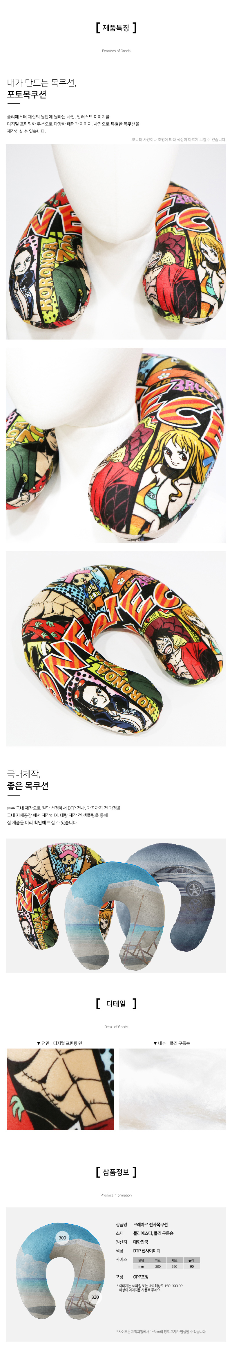 MG6631 풀컬러 전사 목쿠션 주문제작 먼데이피크닉 먼데이팩토리