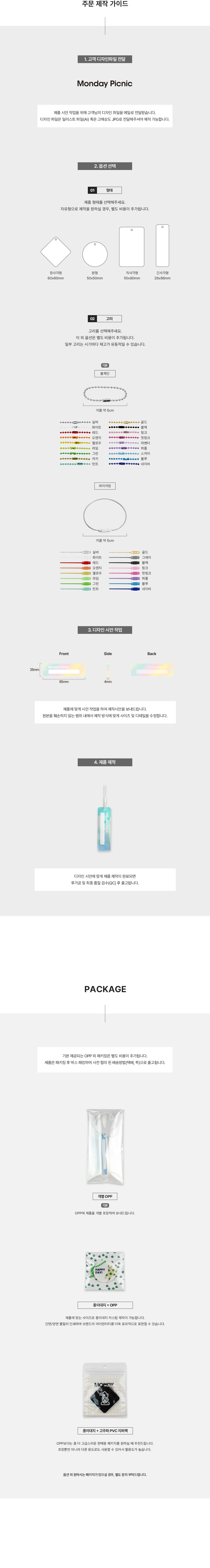 먼데이피크닉 아크릴 네임택 열쇠고리 키링 제작 가이드 패키지제작