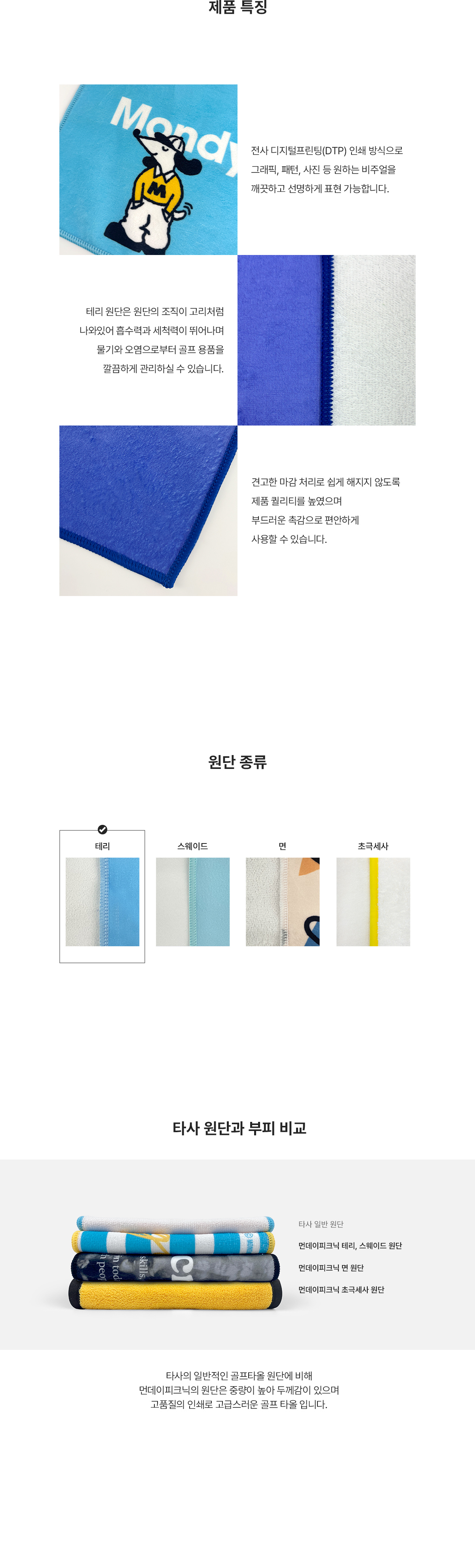 MF8739 골프타올 테리 제품특징 릴타올 주문제작 먼데이피크닉 먼데이팩토리