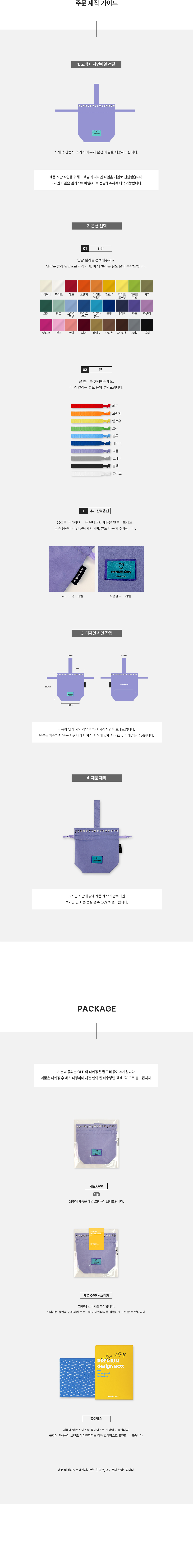 MF1093 조리개파우치 제작가이드 패키지 파우치 주문제작 먼데이피크닉 먼데이팩토리