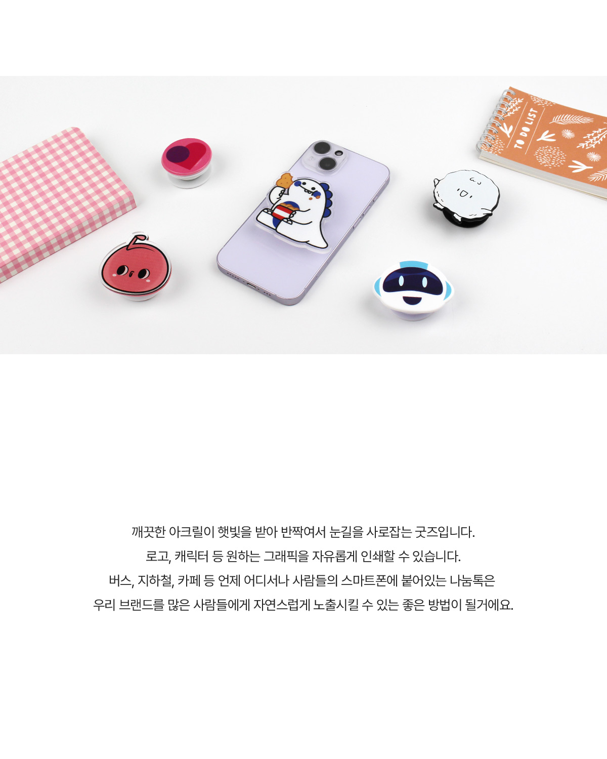 MF6308 아크릴 나눔톡｜스마트톡 주문제작 먼데이피크닉