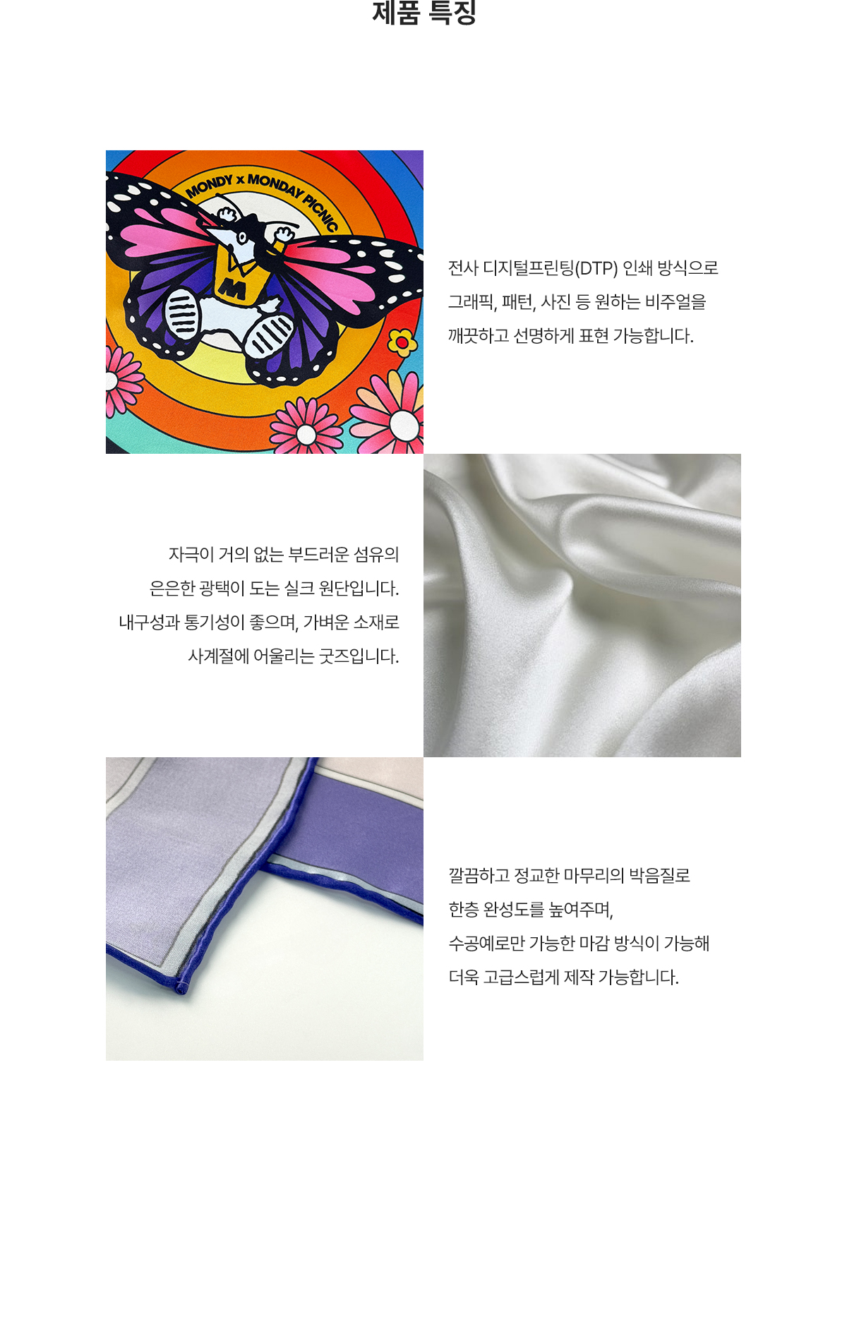 MF1190 스카프｜실크 주문제작 먼데이피크닉 먼데이팩토리