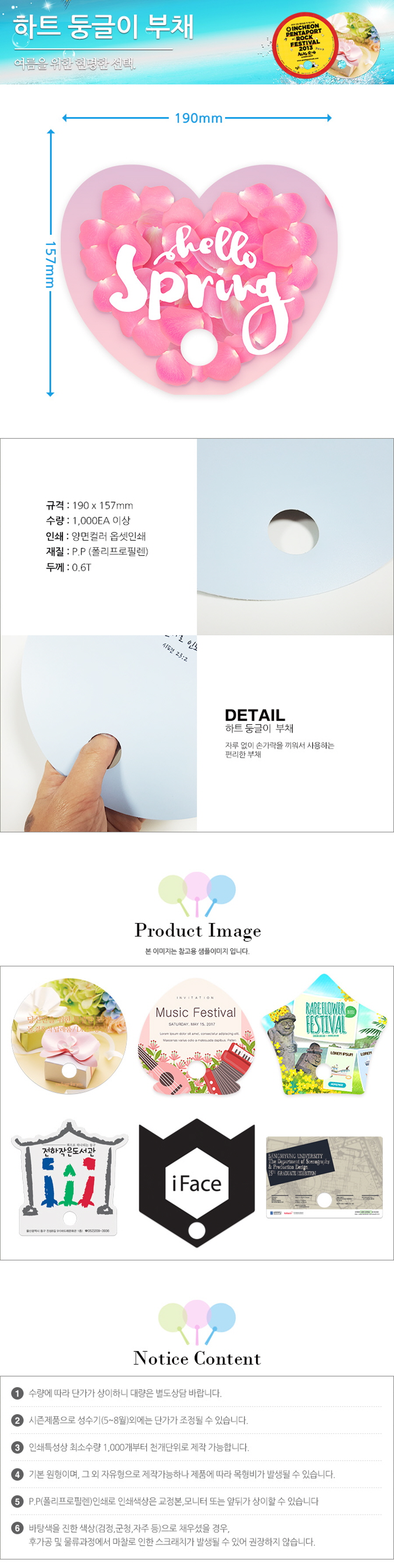 MG5012 PP 하트 둥글이 부채 주문제작 먼데이피크닉 먼데이팩토리