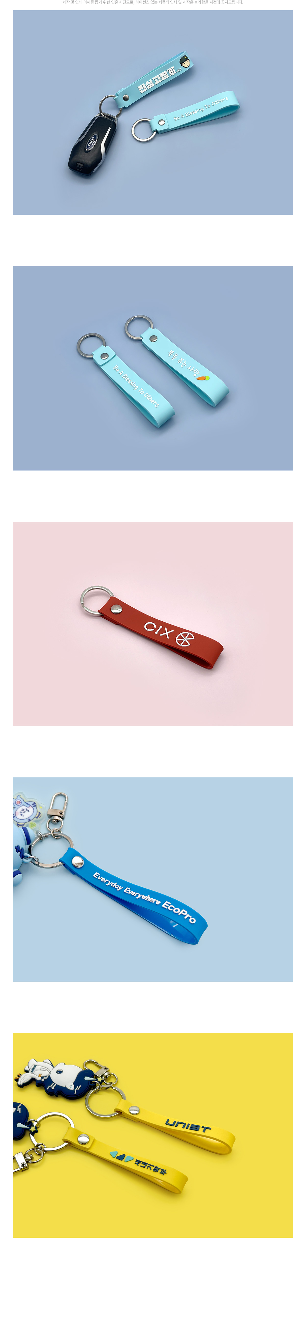 MF6128 실리콘 스트랩 열쇠고리｜키링 제작 제품이미지 먼데이피크닉