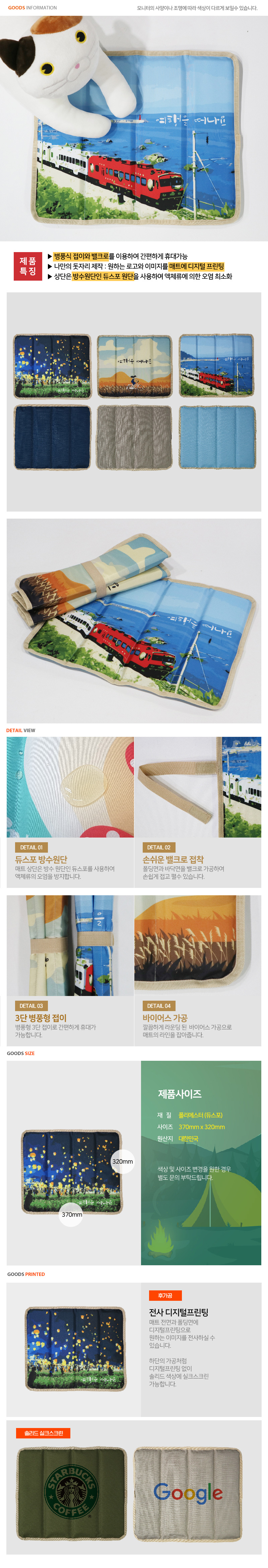 MG7130 풀컬러전사 접이식 미니매트｜국내제작 주문제작 먼데이피크닉 먼데이팩토리