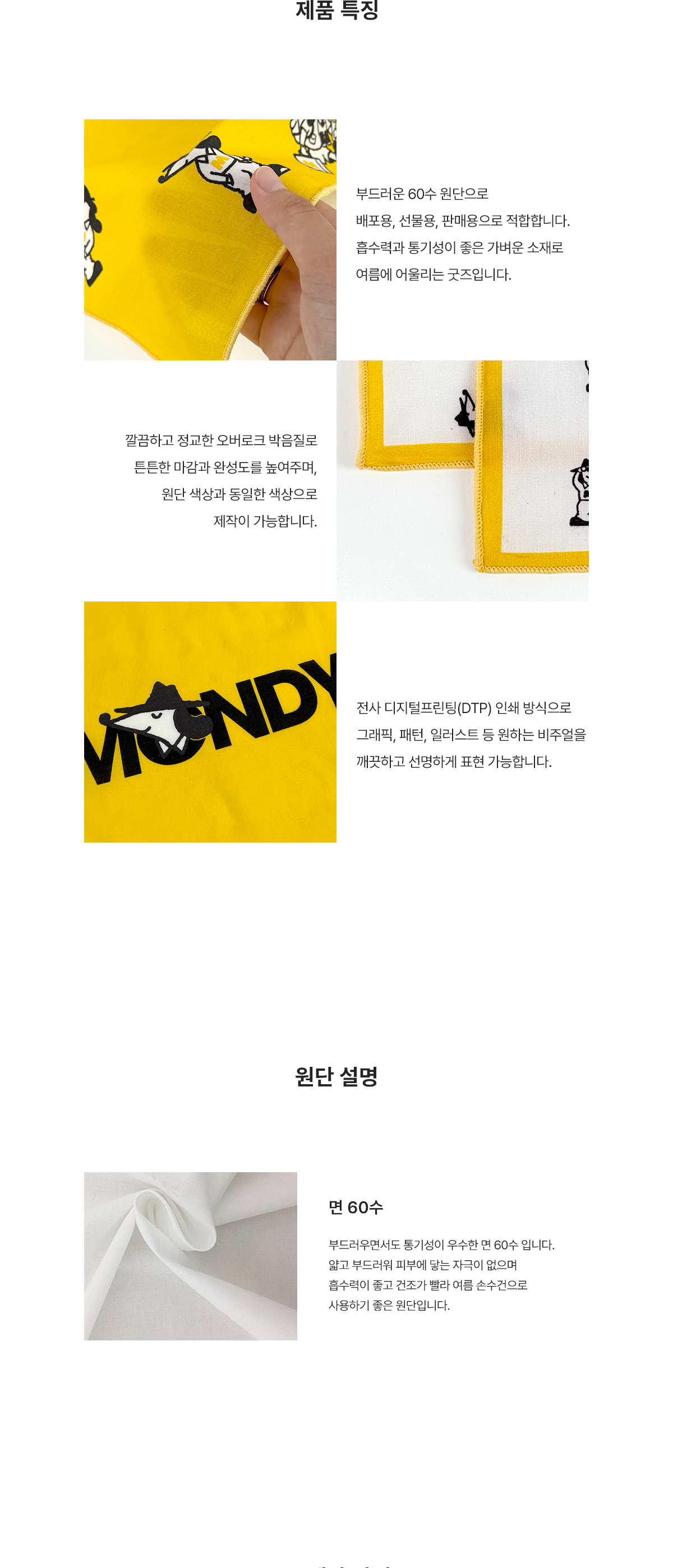 MF1518 풀컬러 면 손수건 60수 인쇄 주문 제작 먼데이피크닉 굿즈제작 브랜드굿즈 여름손수건