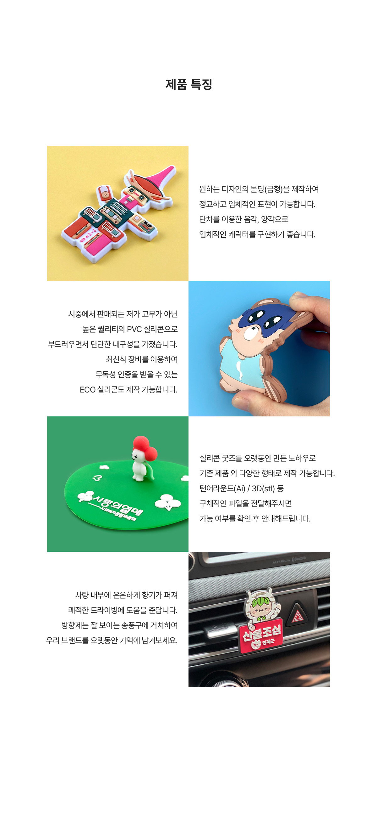 MF6011 실리콘 차량용 방향제 제품특징