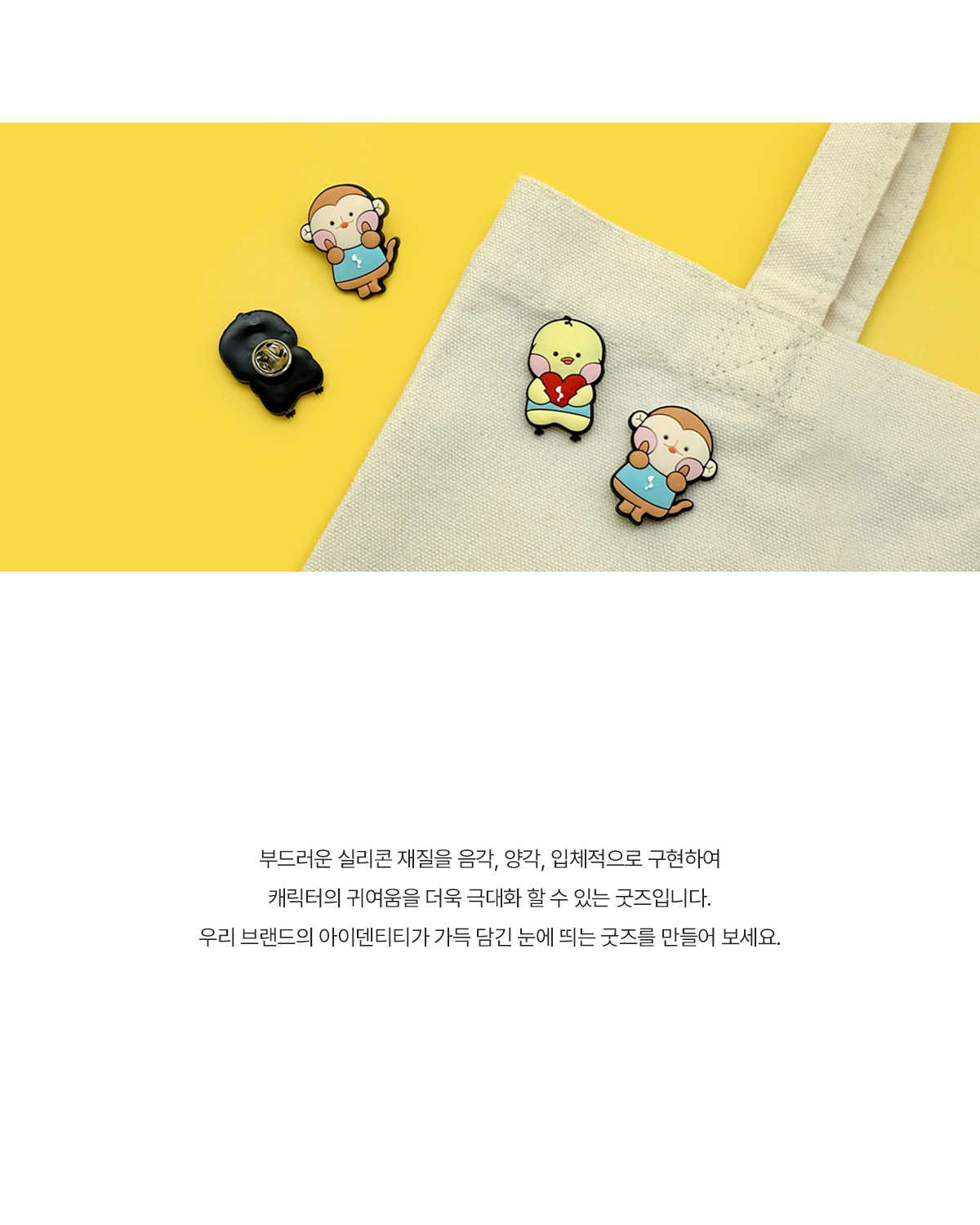 MF6085 실리콘 뱃지 주문제작 먼데이피크닉