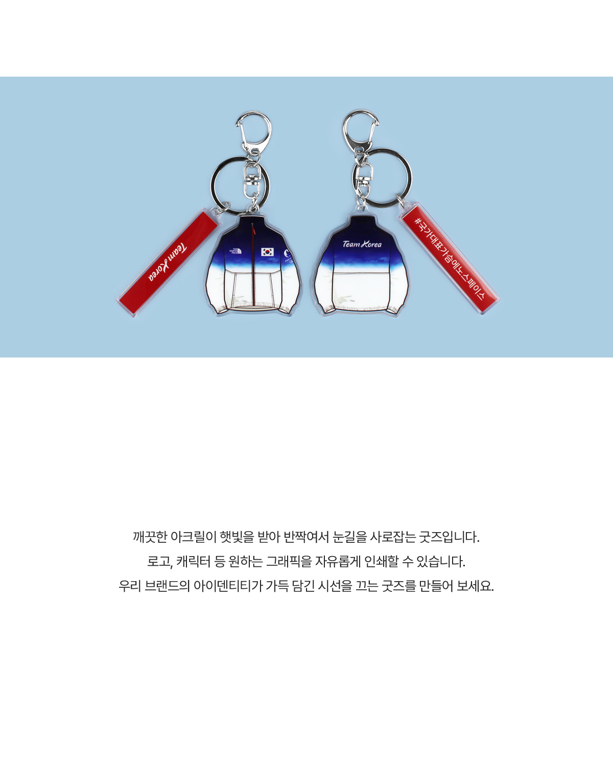 MF6301 아크릴 열쇠고리｜키링 주문제작 먼데이피크닉