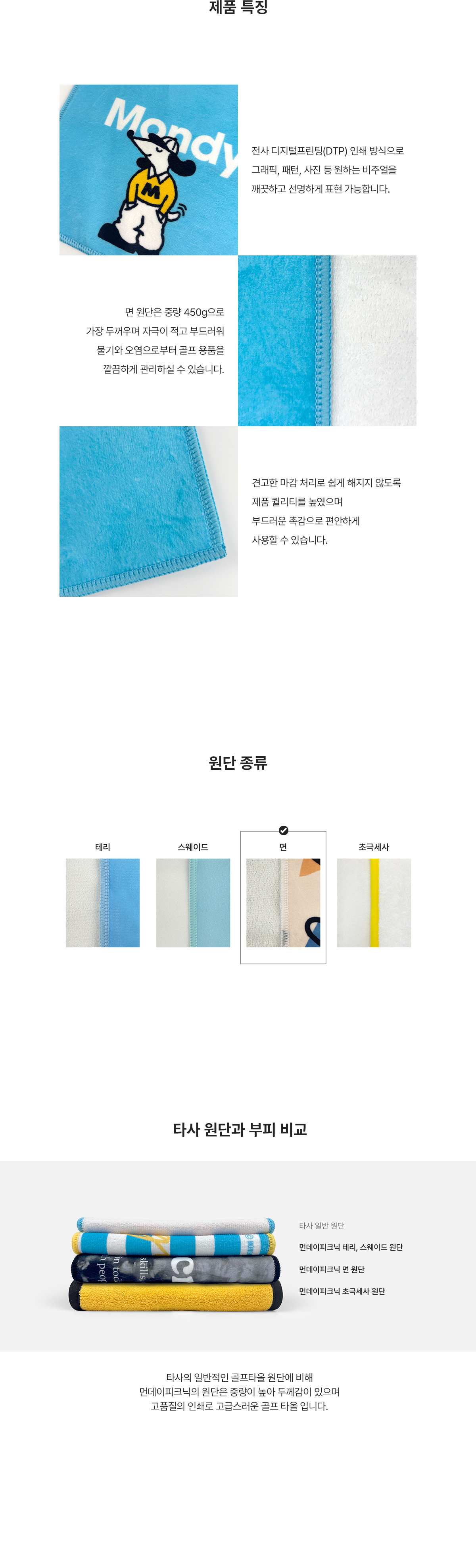 MF1184 골프타올 면 제품특징 릴타올 주문제작 먼데이피크닉 먼데이팩토리