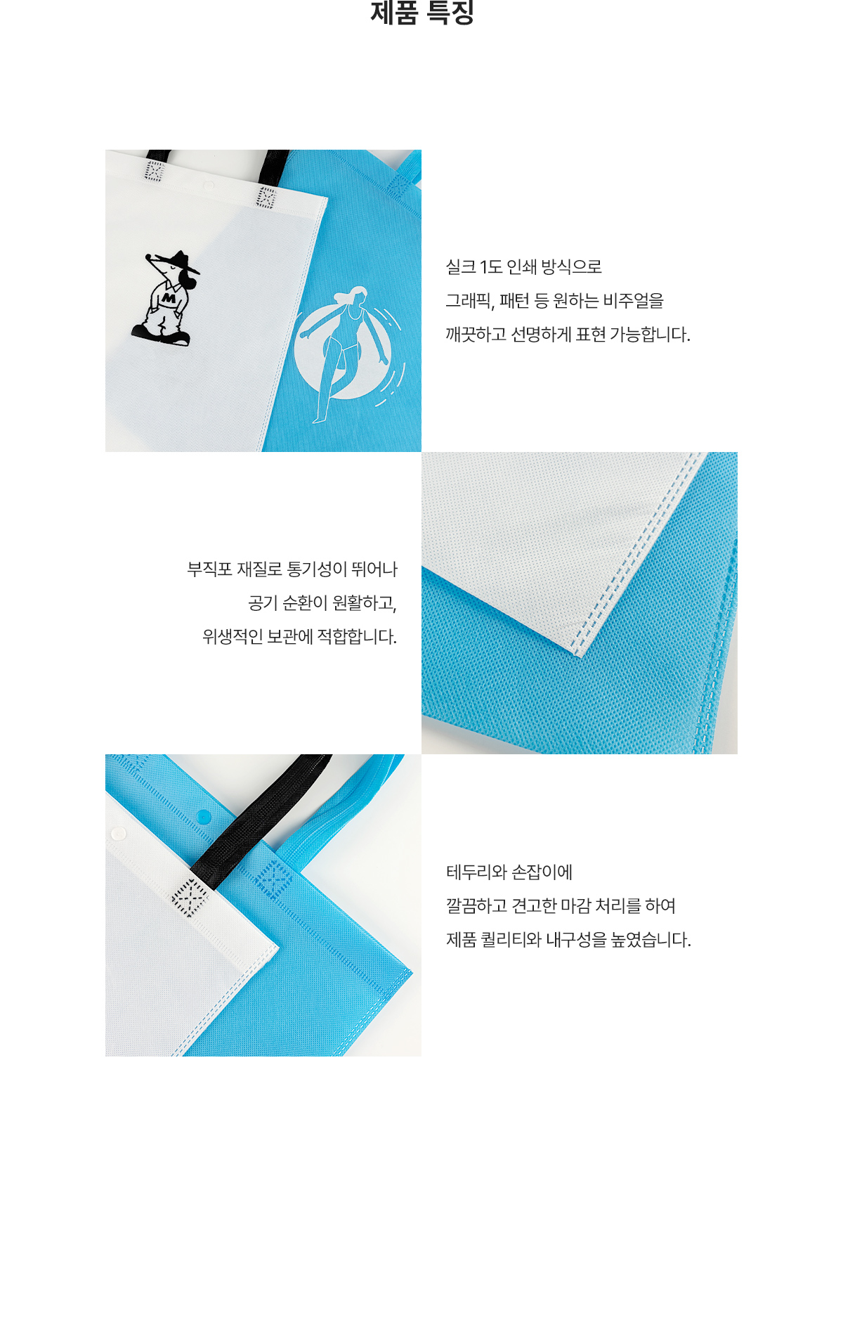 MF1024 부직포에코백 부직포쇼핑백 쇼핑백제작 에코백제작 가방제작 쇼핑백주문제작 특징 원단 설명 브랜드굿즈 브랜딩굿즈 기념품굿즈