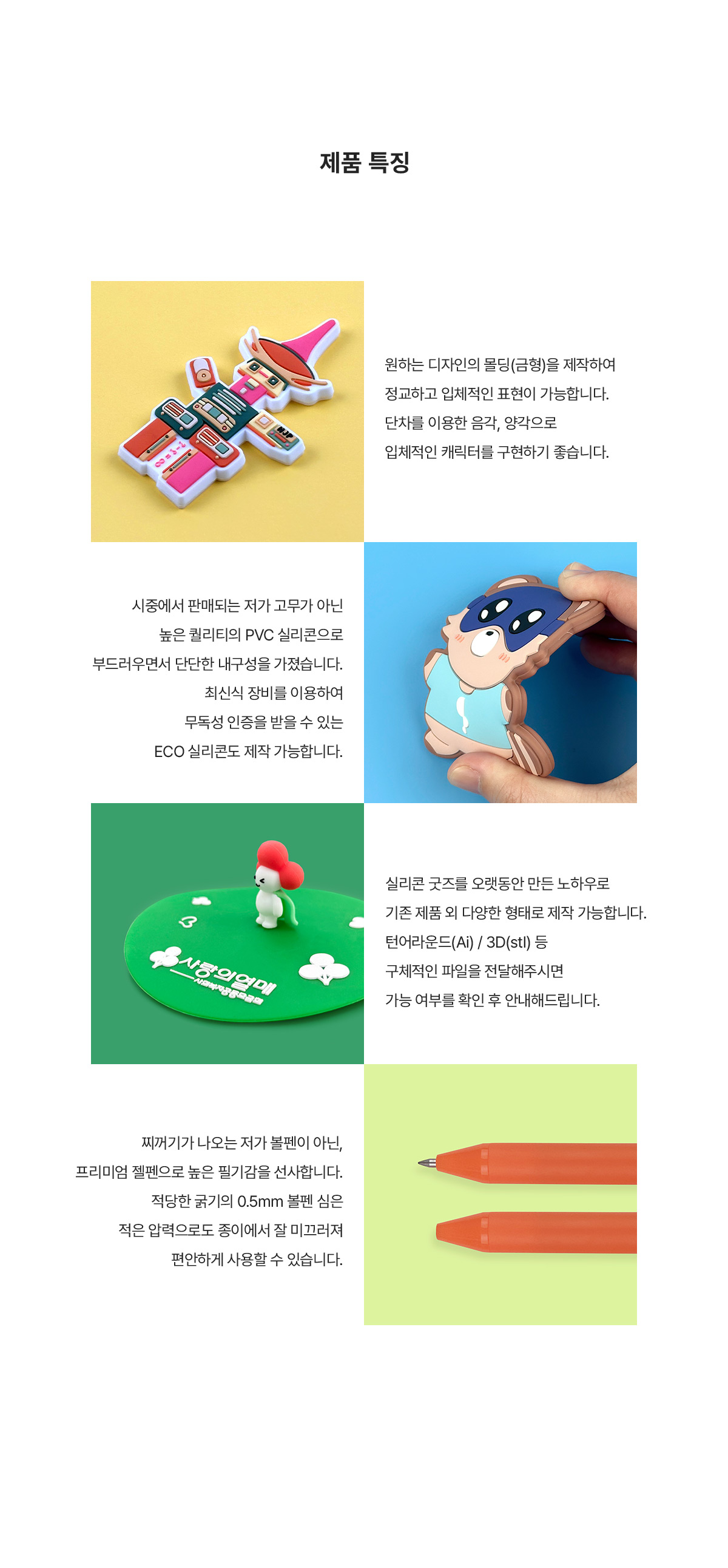 MF6034 실리콘 볼펜 제품특징