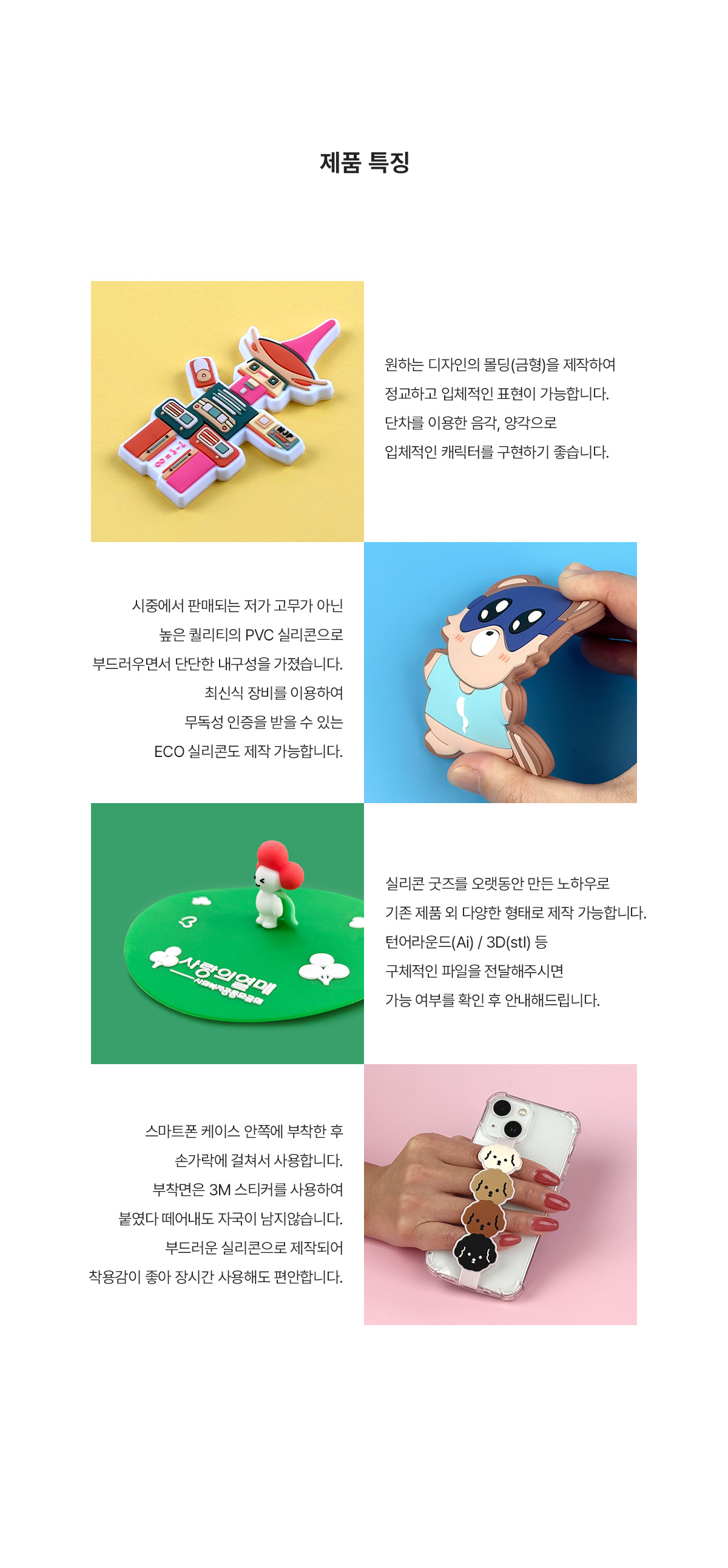 MF6143 실리콘 핑거 스트랩 제품특징